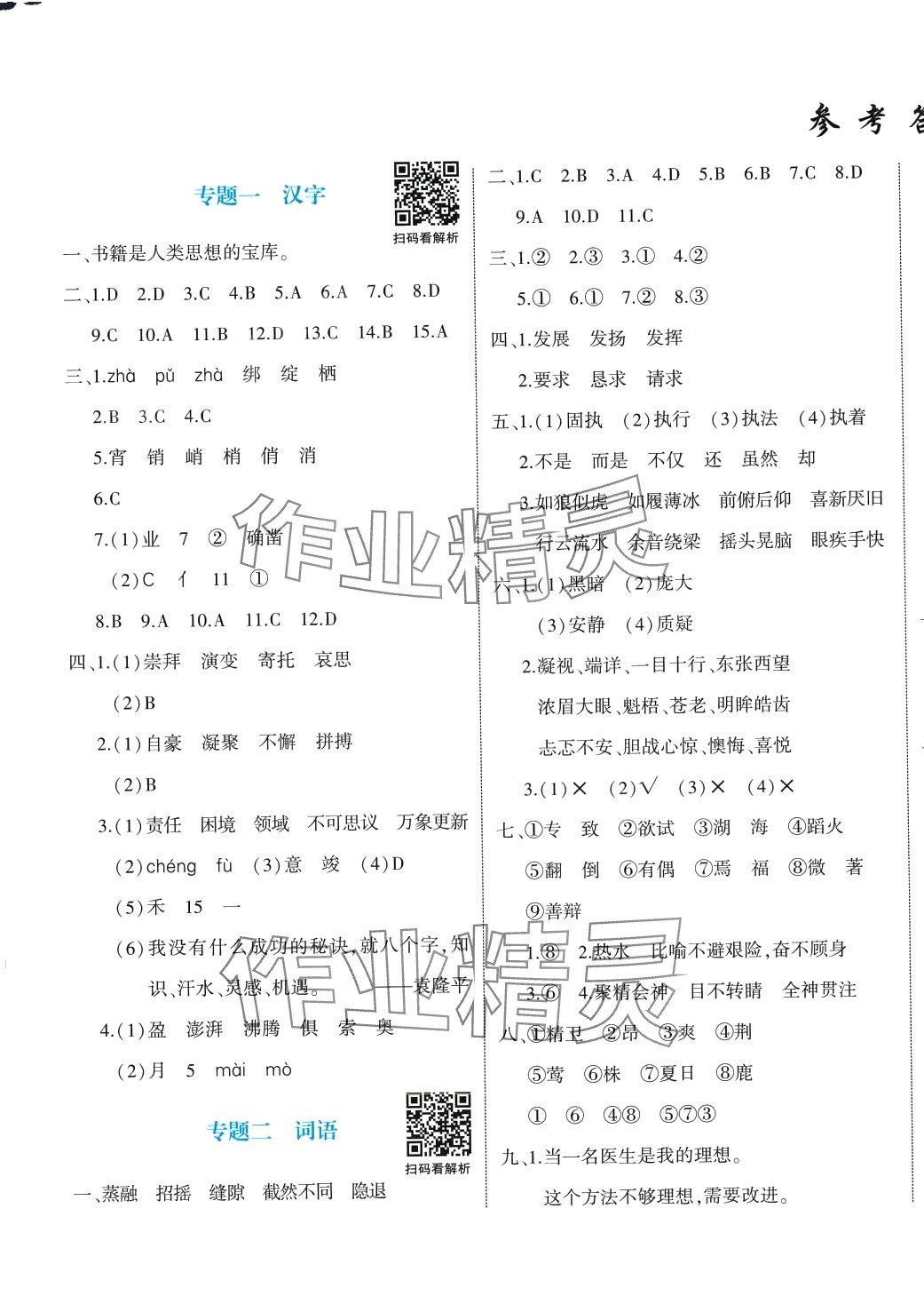 2024年名校學(xué)典小升初必刷卷語(yǔ)文重慶專版 第1頁(yè)