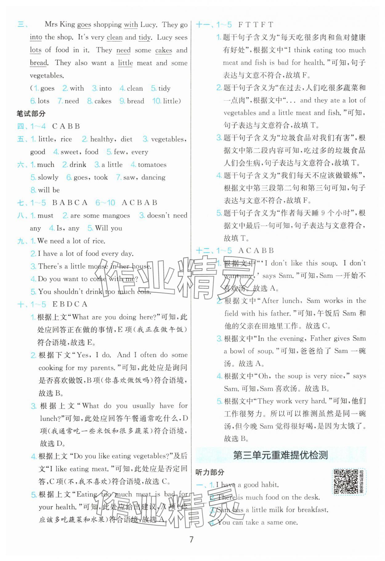2025年單元雙測同步達標活頁試卷六年級英語下冊譯林版 第7頁