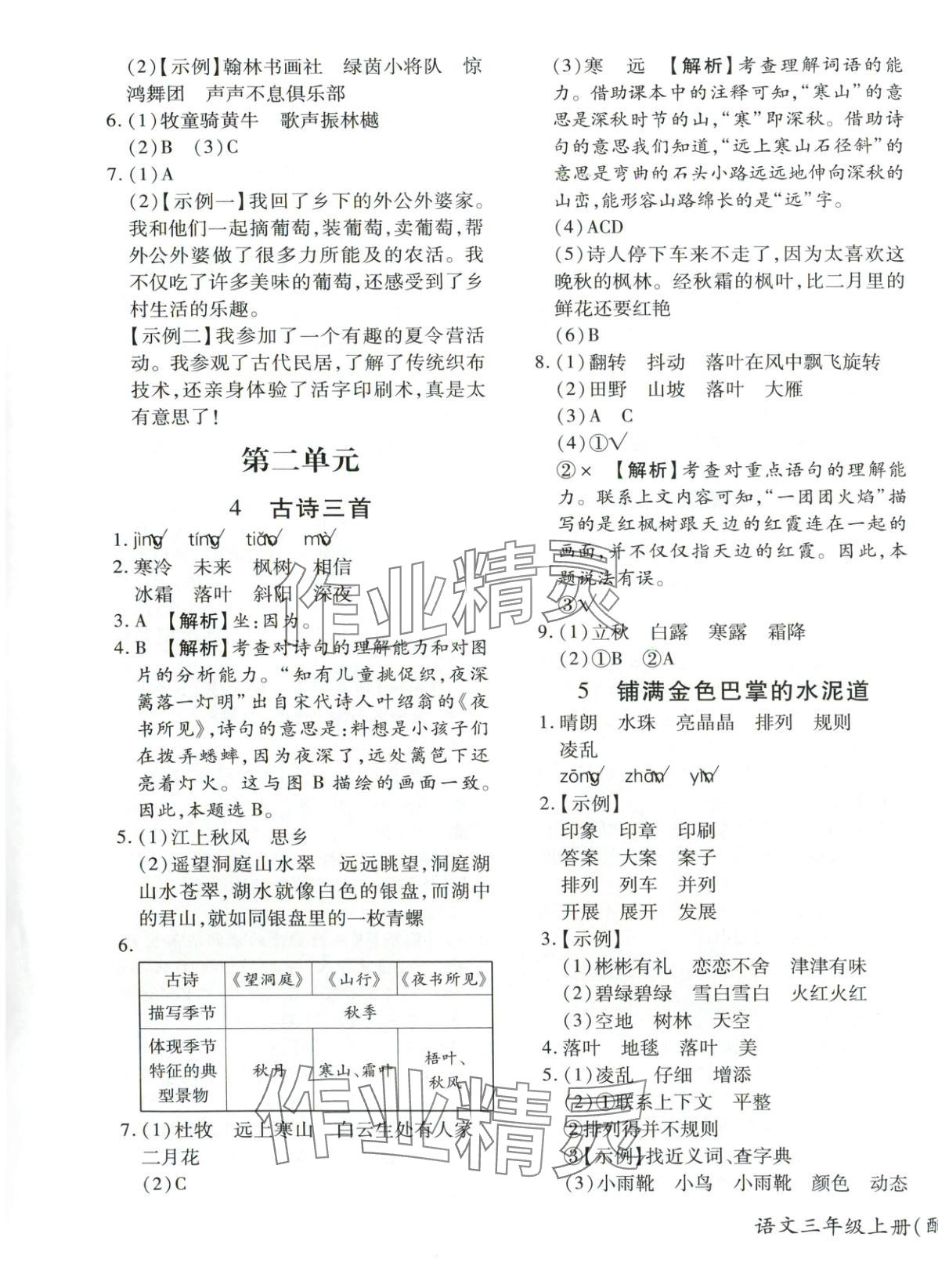 2025年新教材新評估三年級語文上冊人教版&nbsp;第3頁