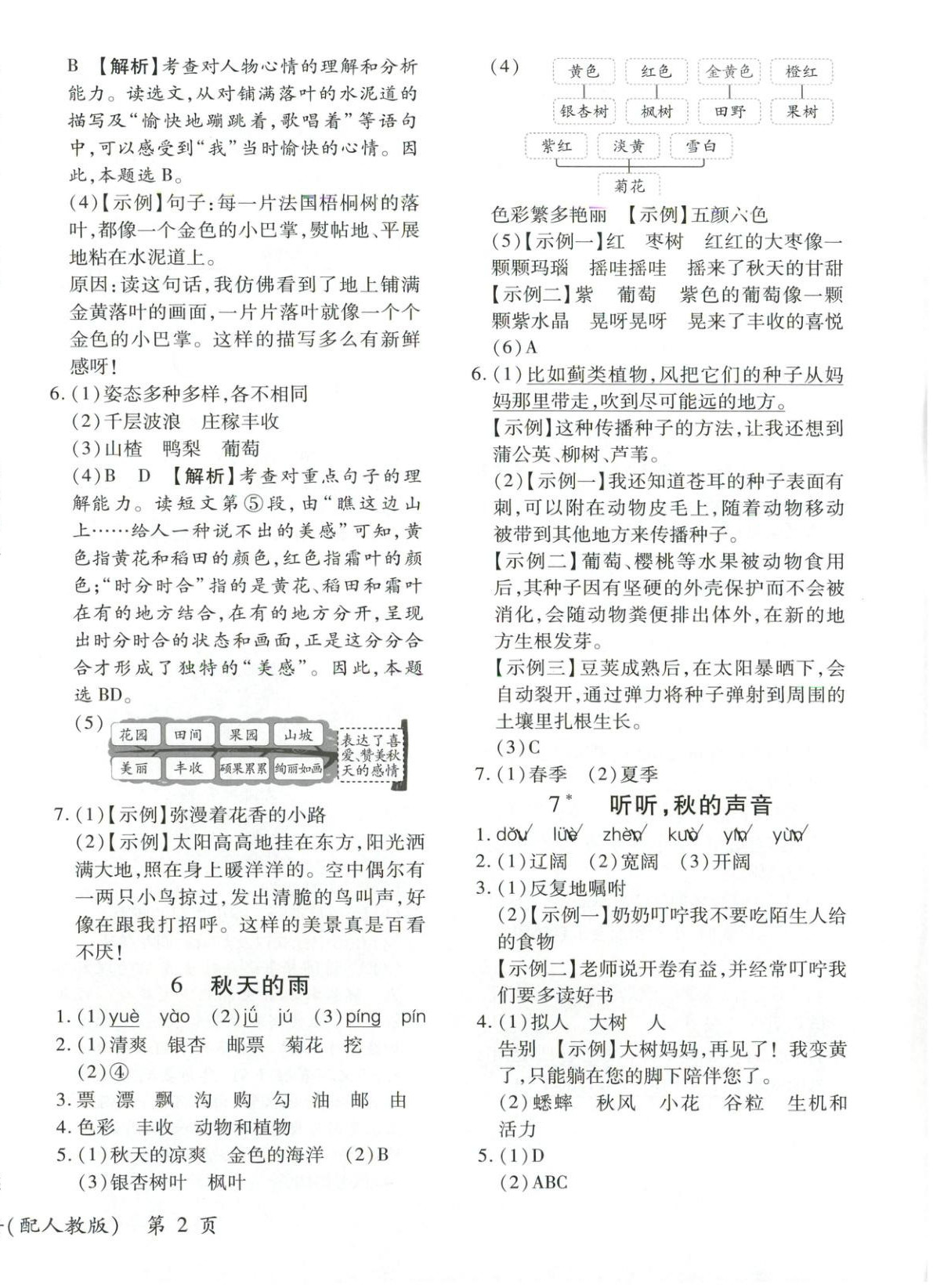 2025年新教材新評估三年級語文上冊人教版&nbsp;第4頁
