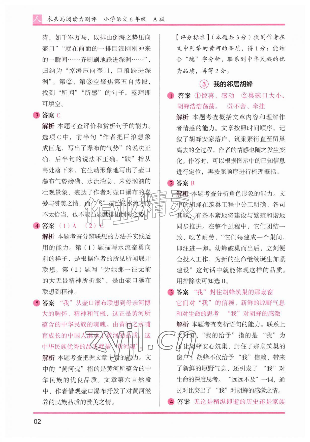 2026年木头马阅读力测评六年级语文A版&nbsp;第2页