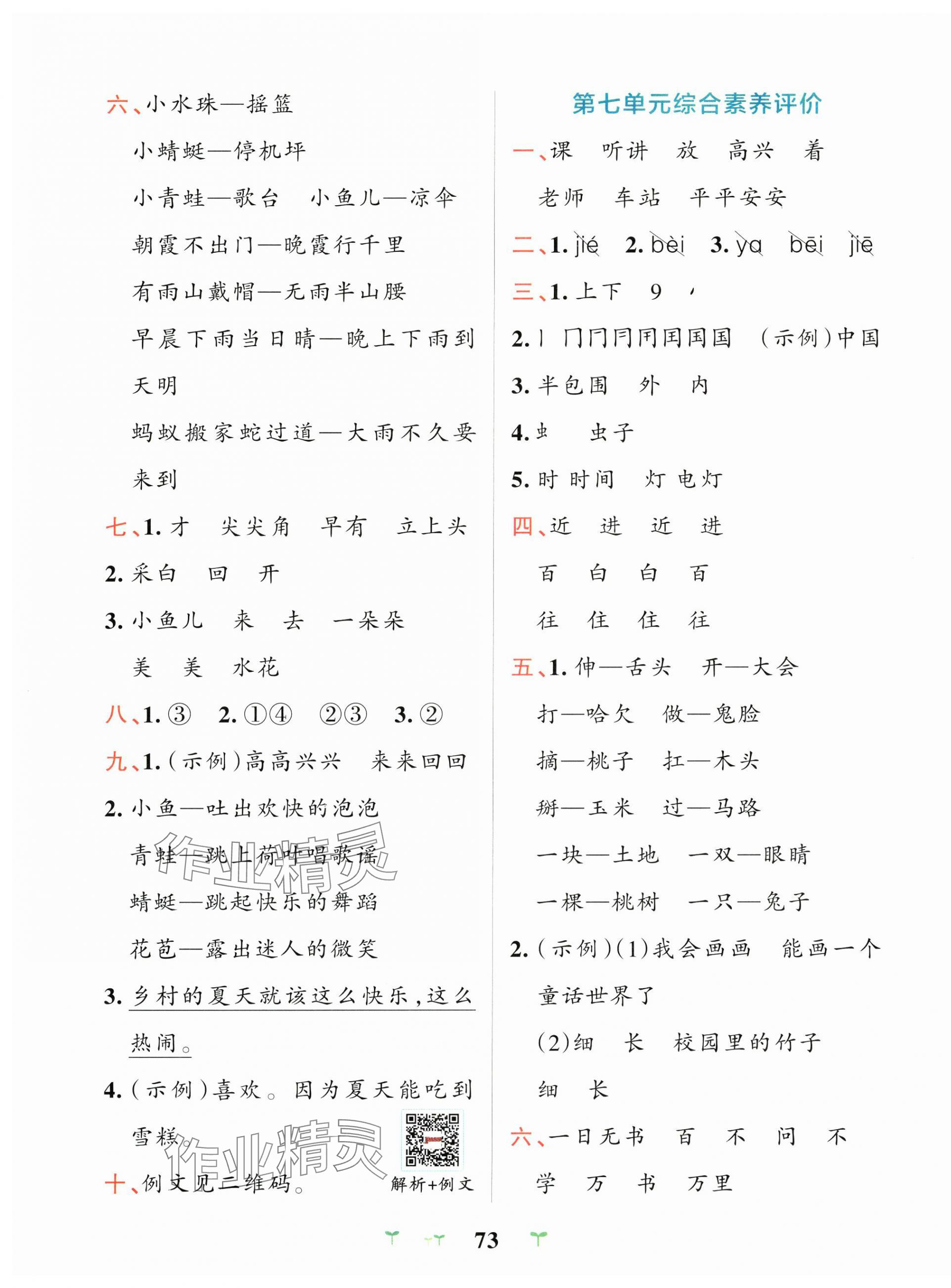 2025年小學(xué)學(xué)霸沖A卷一年級語文下冊人教版 第5頁