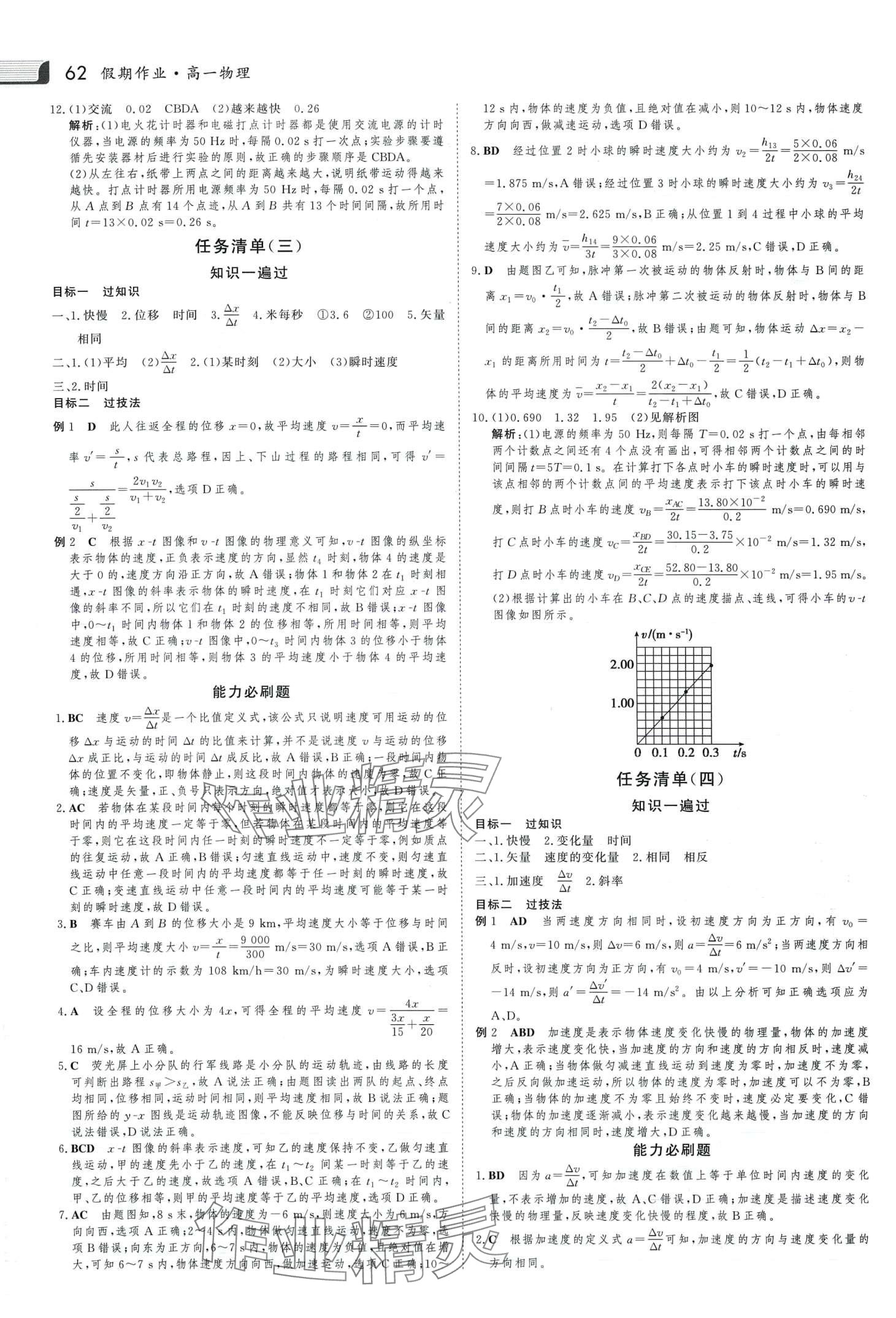 2024年金版新学案假期必刷题高一物理 第2页