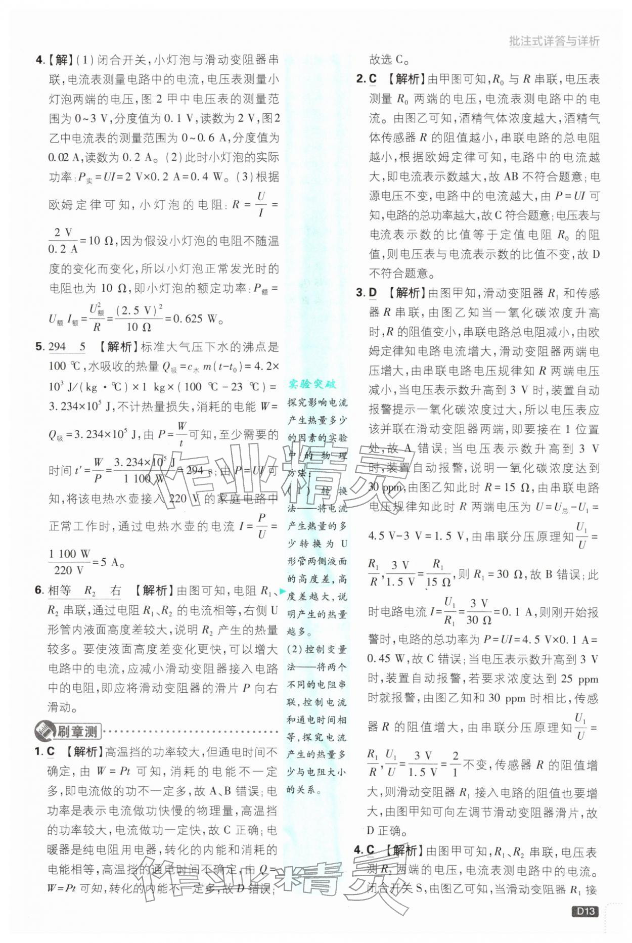 2026年初中必刷题九年级物理下册人教版&nbsp;第15页