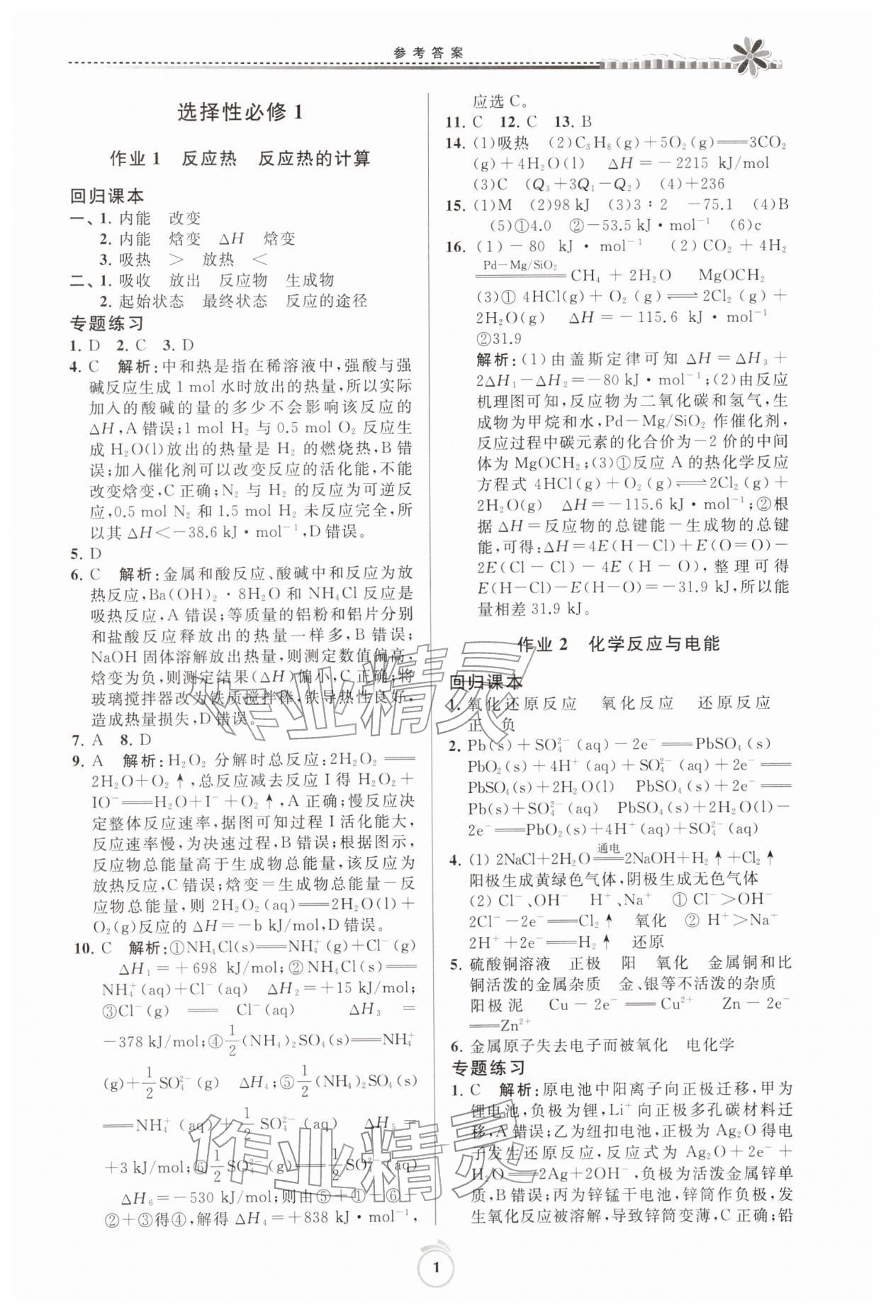 2026年假期好作业暨期末复习寒假高二化学&nbsp;第1页