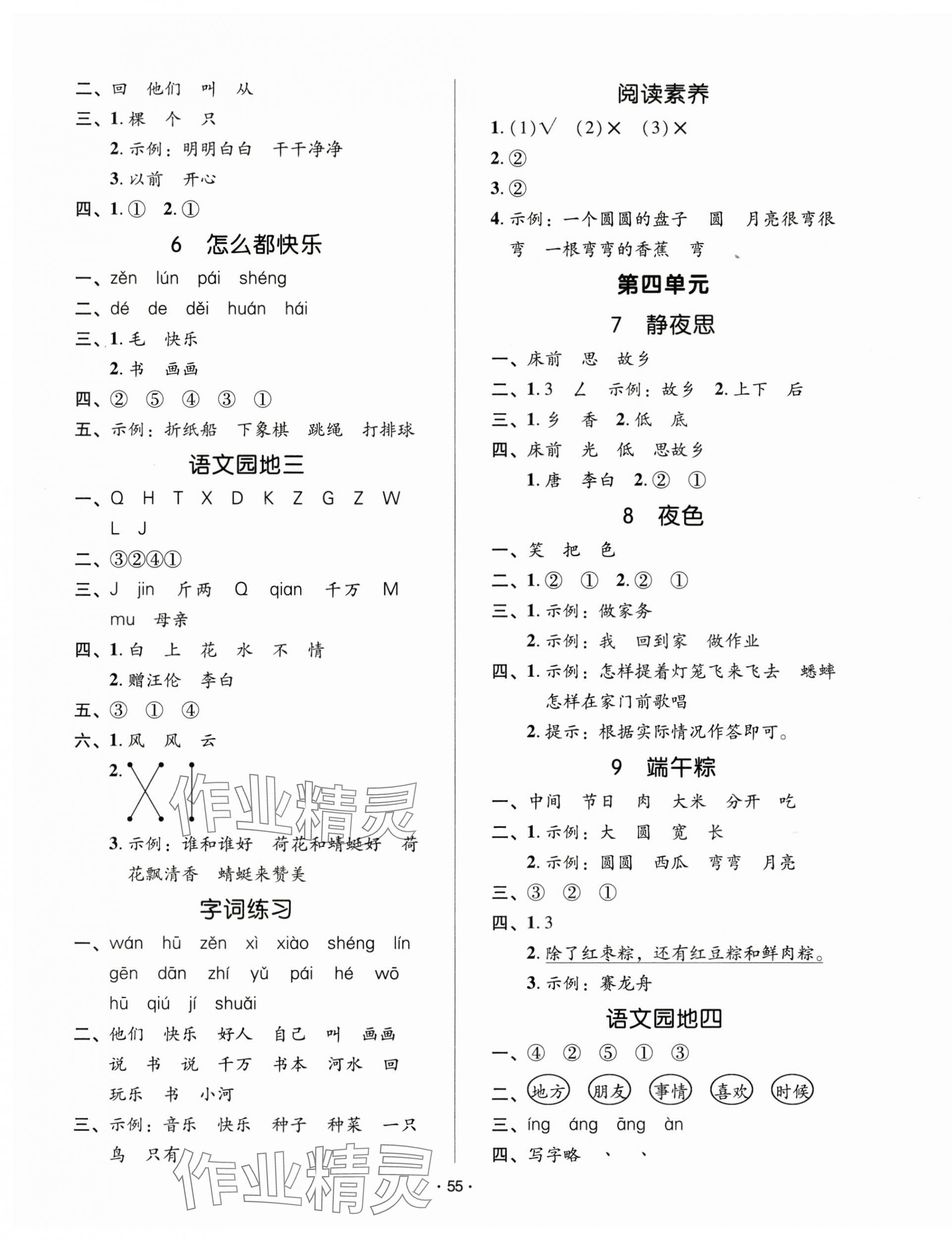 2025年高分突破創優100一年級語文下冊人教版 第3頁