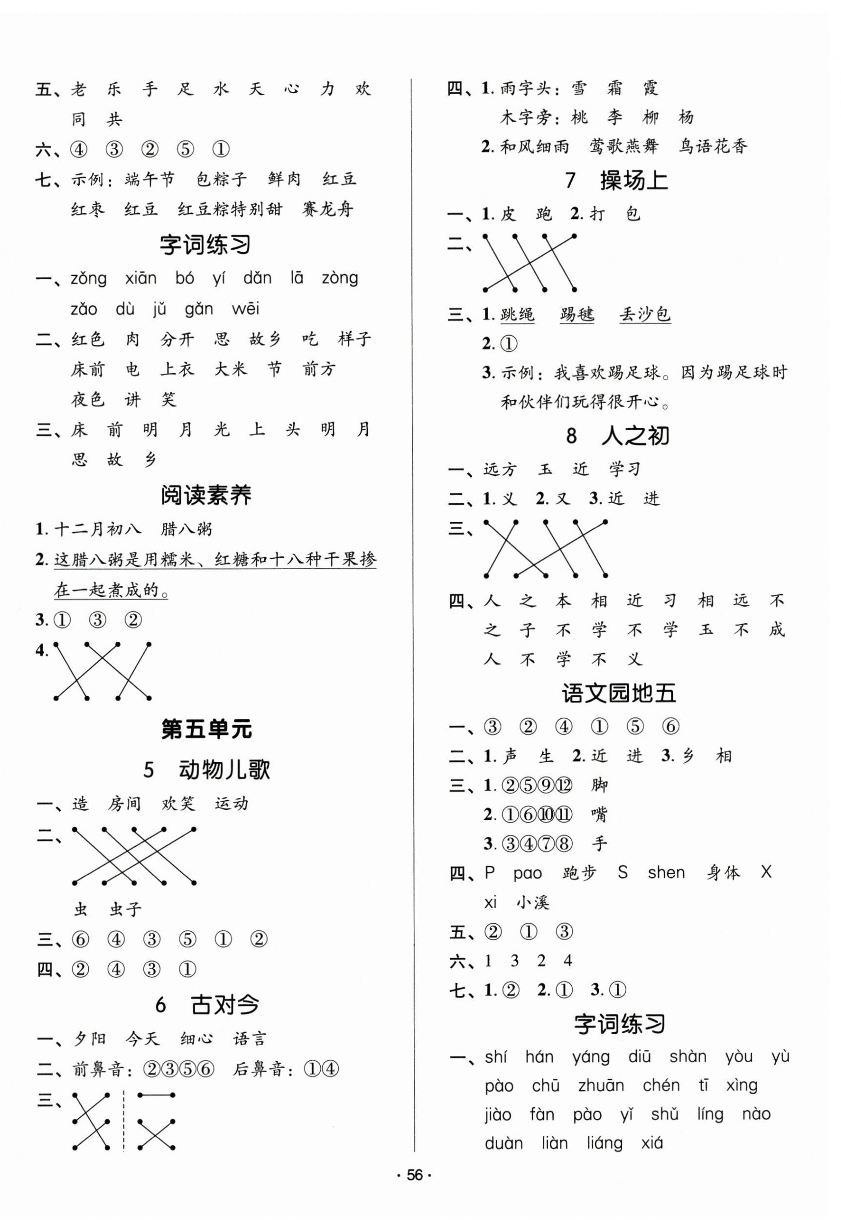 2025年高分突破創優100一年級語文下冊人教版 第4頁