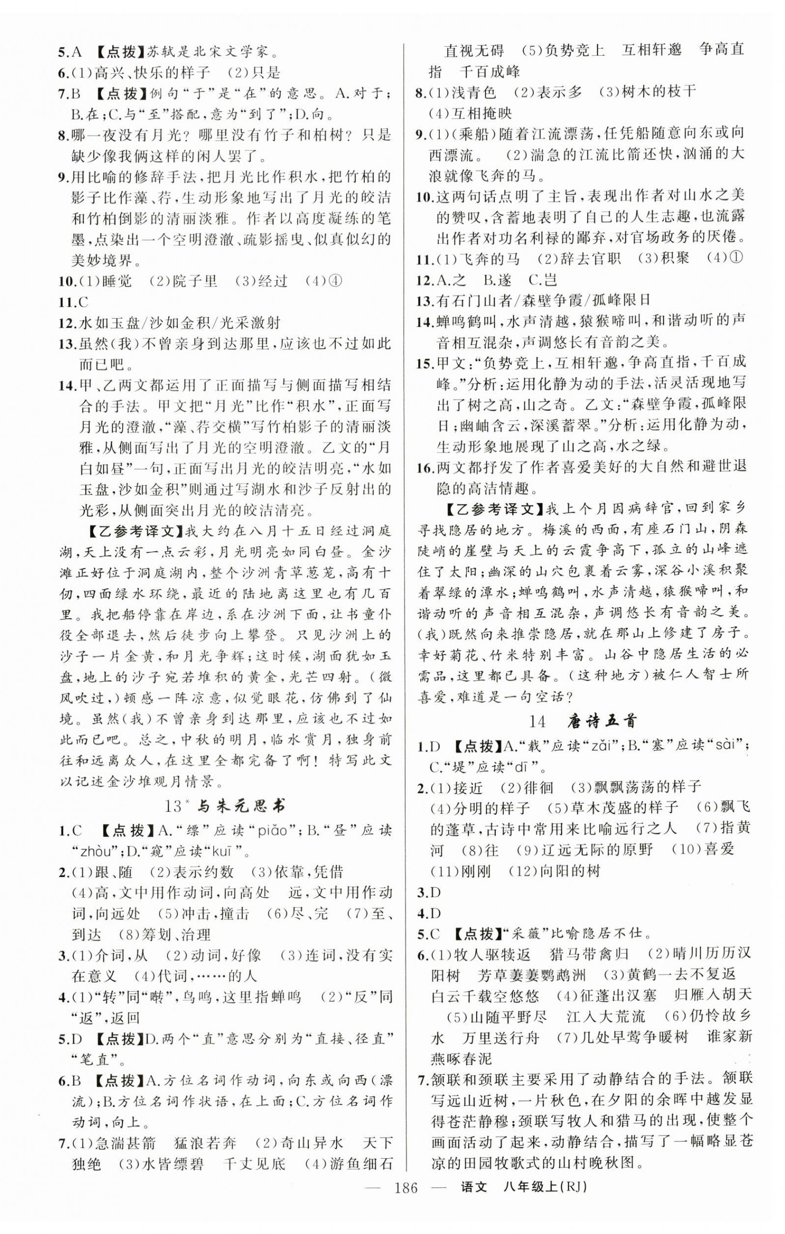 2025年原創新課堂八年級語文上冊人教版湖北專版 第6頁