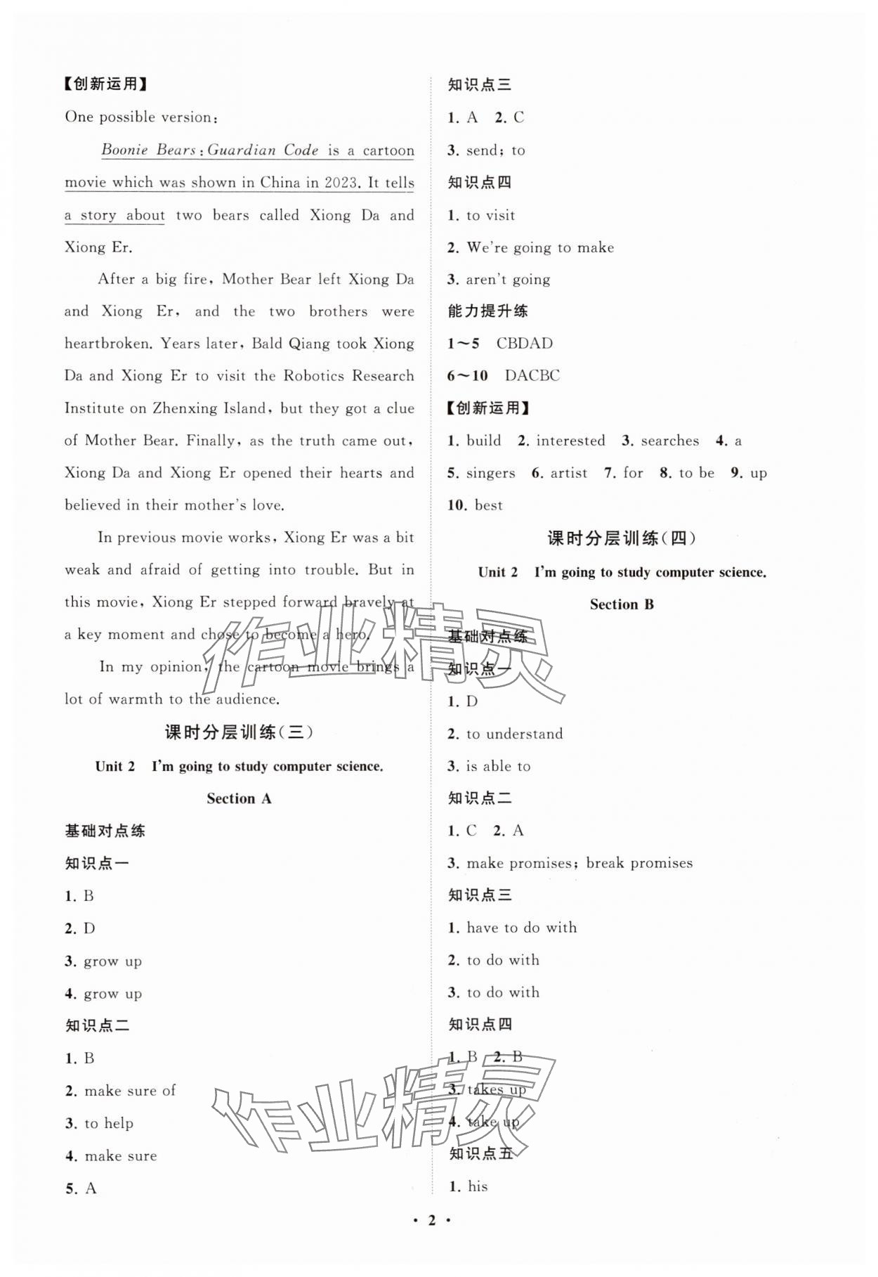2025年同步练习册分层卷七年级英语下册鲁教版54制 参考答案第2页