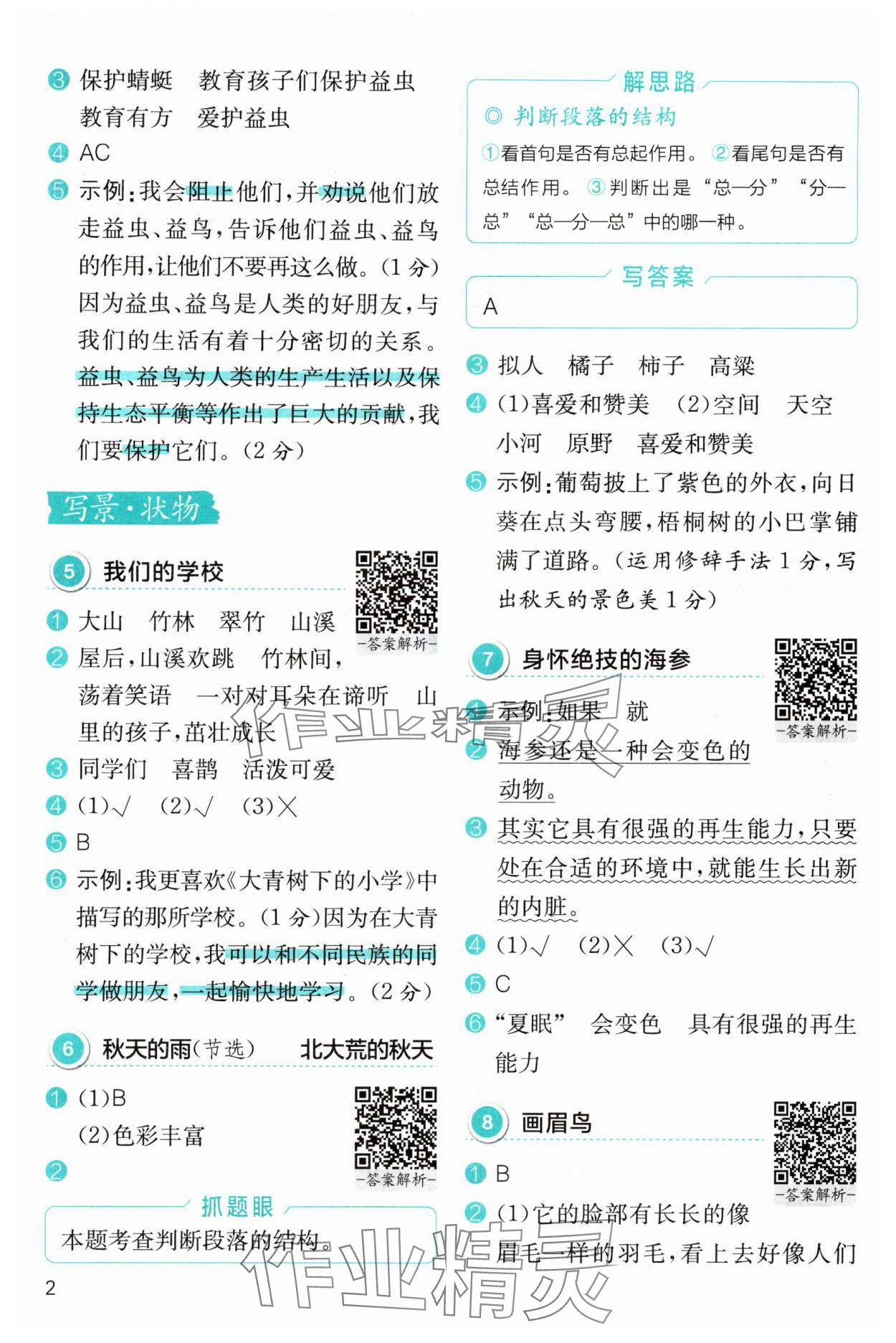 2025年小学语文分级阅读组合训练三年级 参考答案第2页