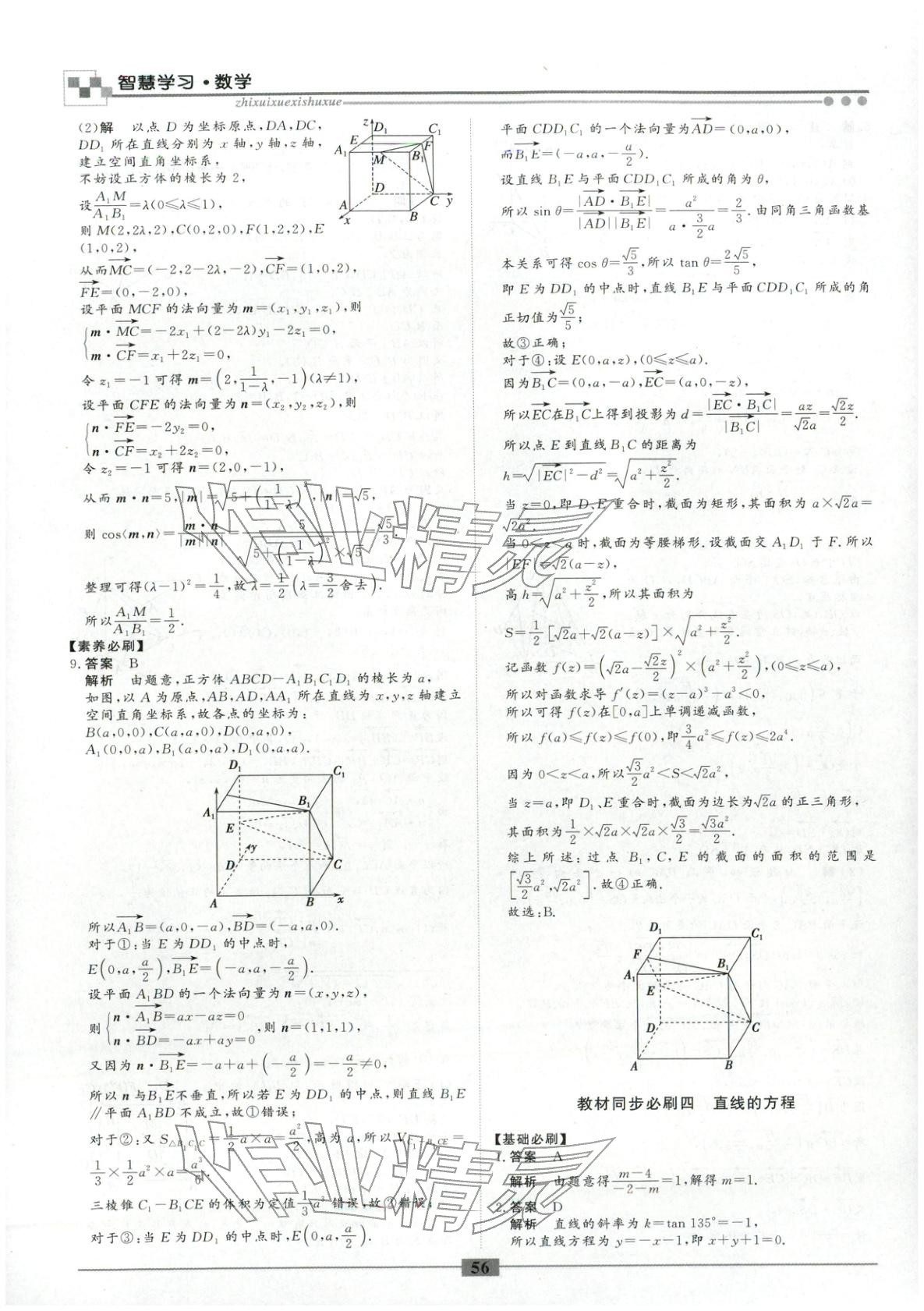 2026年智慧学习新疆文化出版社高二数学&nbsp;第8页