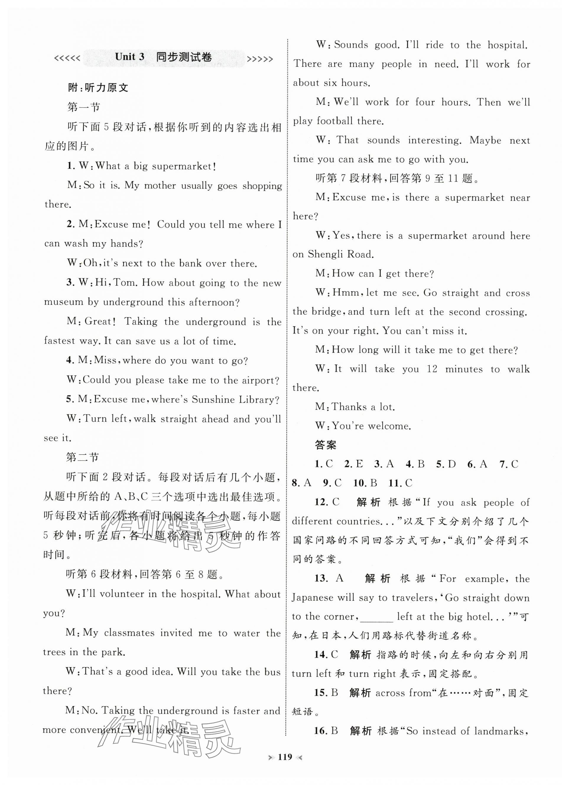 2024年學(xué)習(xí)目標(biāo)與檢測同步測試卷九年級英語全一冊人教版 第7頁