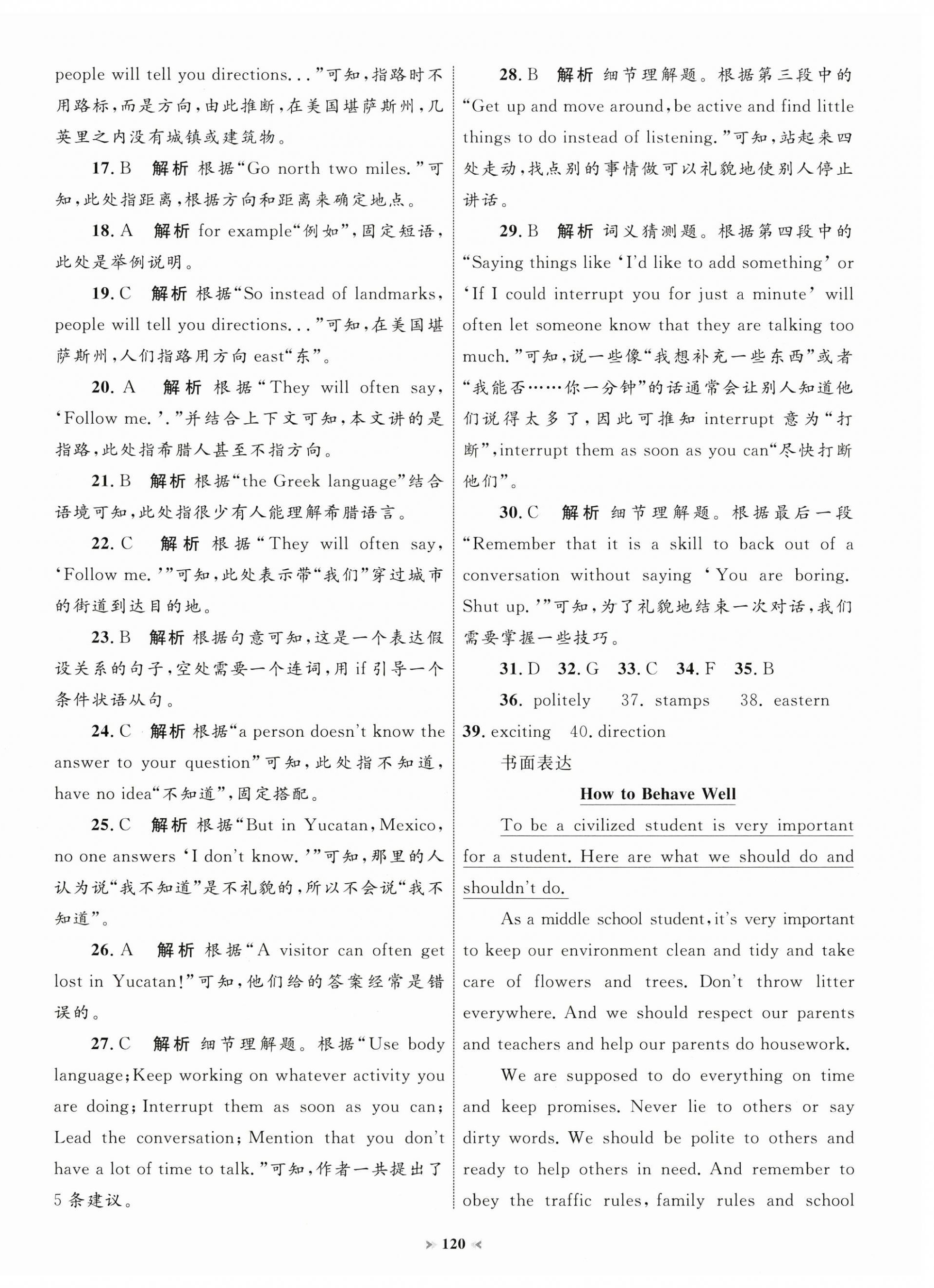 2024年學(xué)習(xí)目標(biāo)與檢測同步測試卷九年級英語全一冊人教版 第8頁