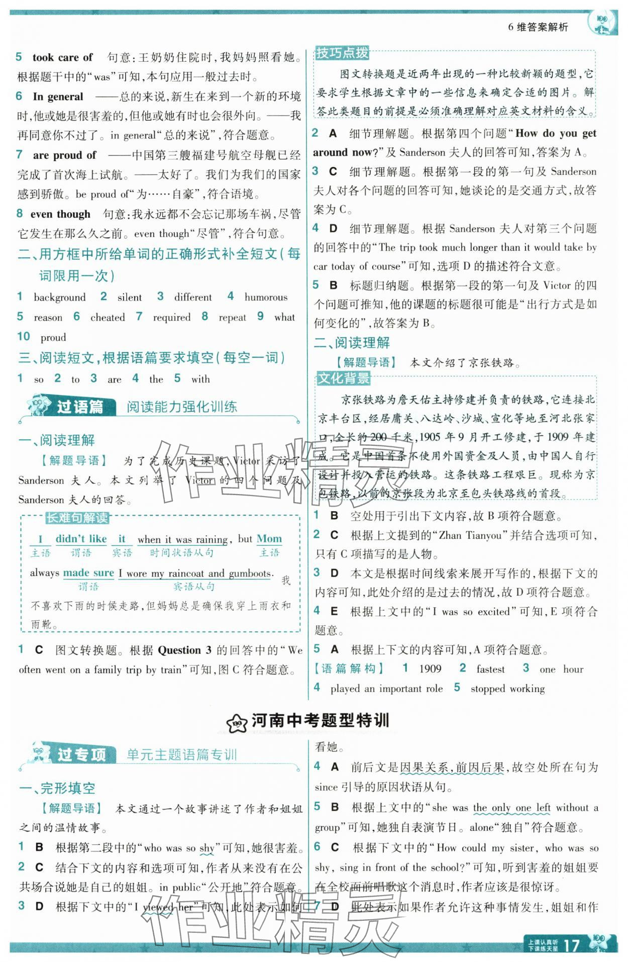 2025年一遍过九年级英语全一册人教版 参考答案第17页