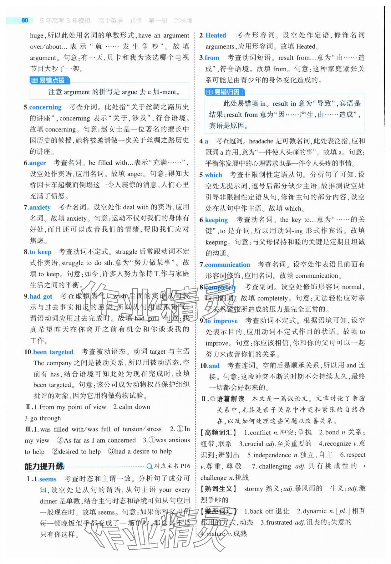 2025年5年高考3年模擬高中英語必修第一冊譯林版 第8頁