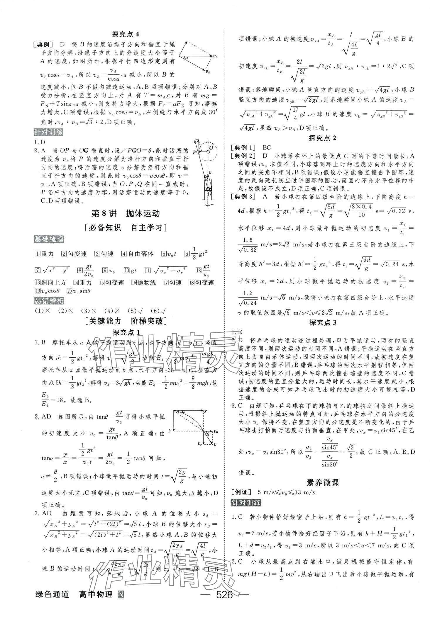 2024年綠色通道大一輪復(fù)習(xí)高效備考方案（新高考）高中物理&nbsp;第12頁(yè)