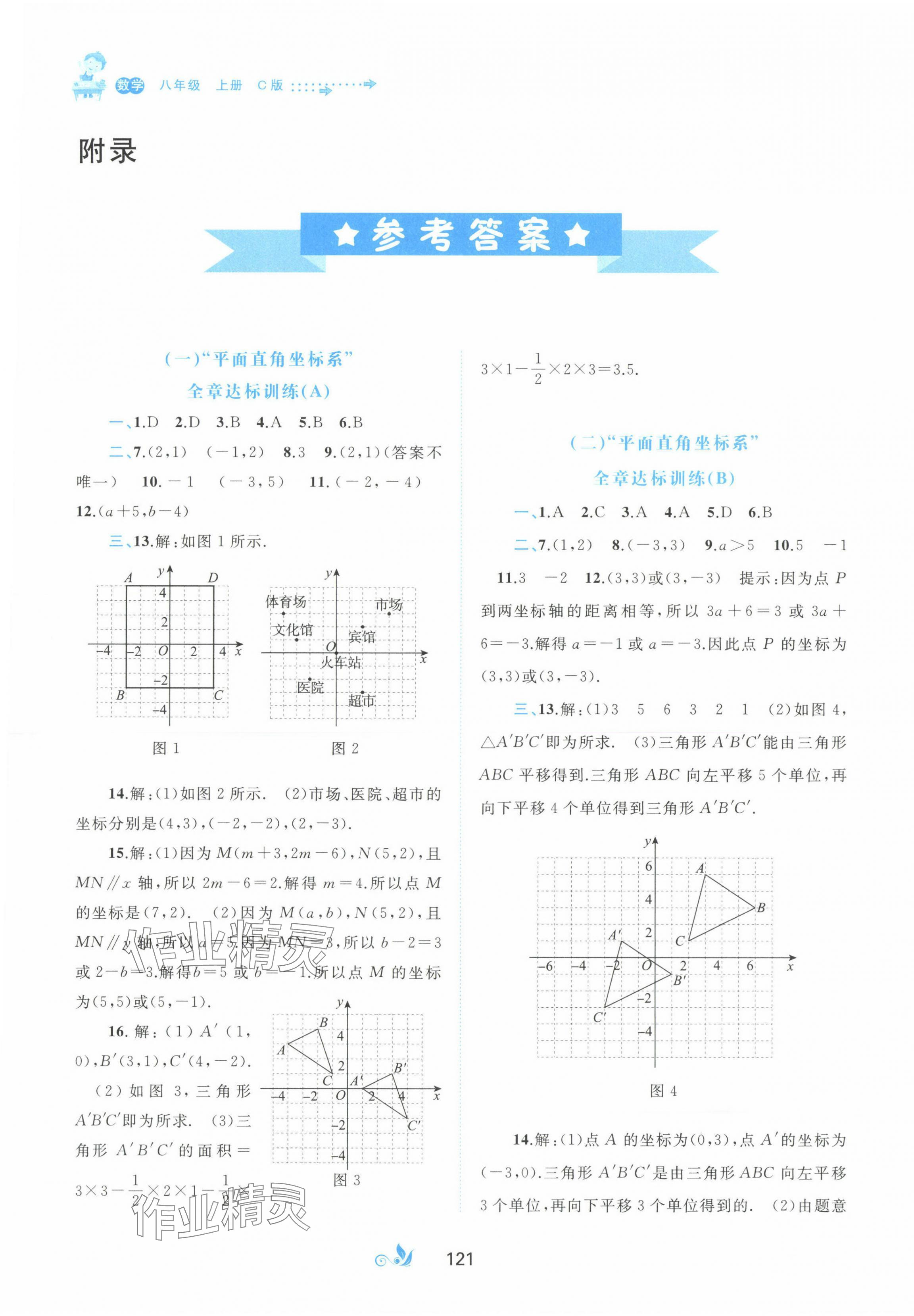 2023年新課程學(xué)習(xí)與測評單元雙測八年級數(shù)學(xué)上冊滬科版C版 第1頁