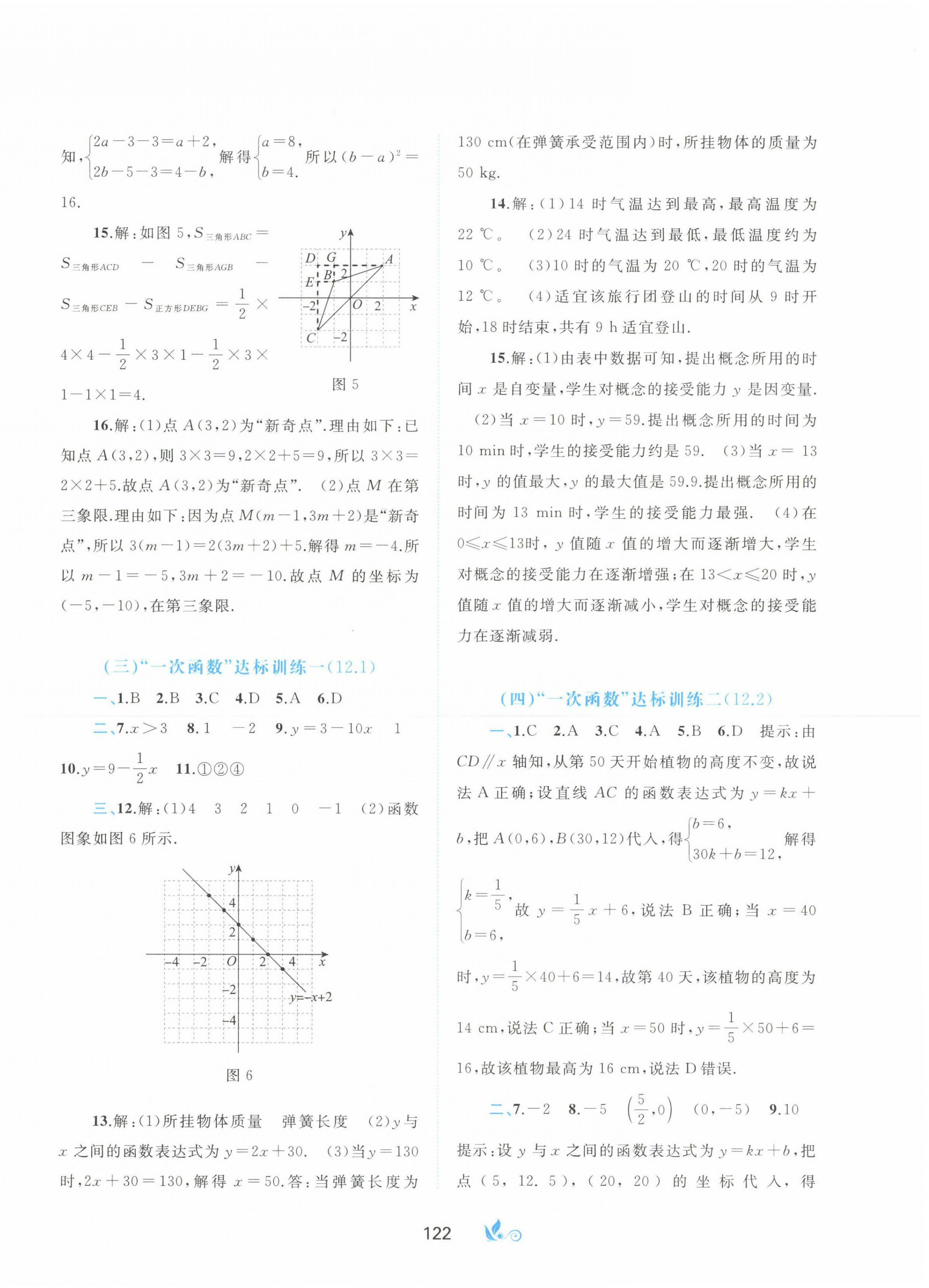 2023年新課程學(xué)習(xí)與測評單元雙測八年級數(shù)學(xué)上冊滬科版C版 第2頁