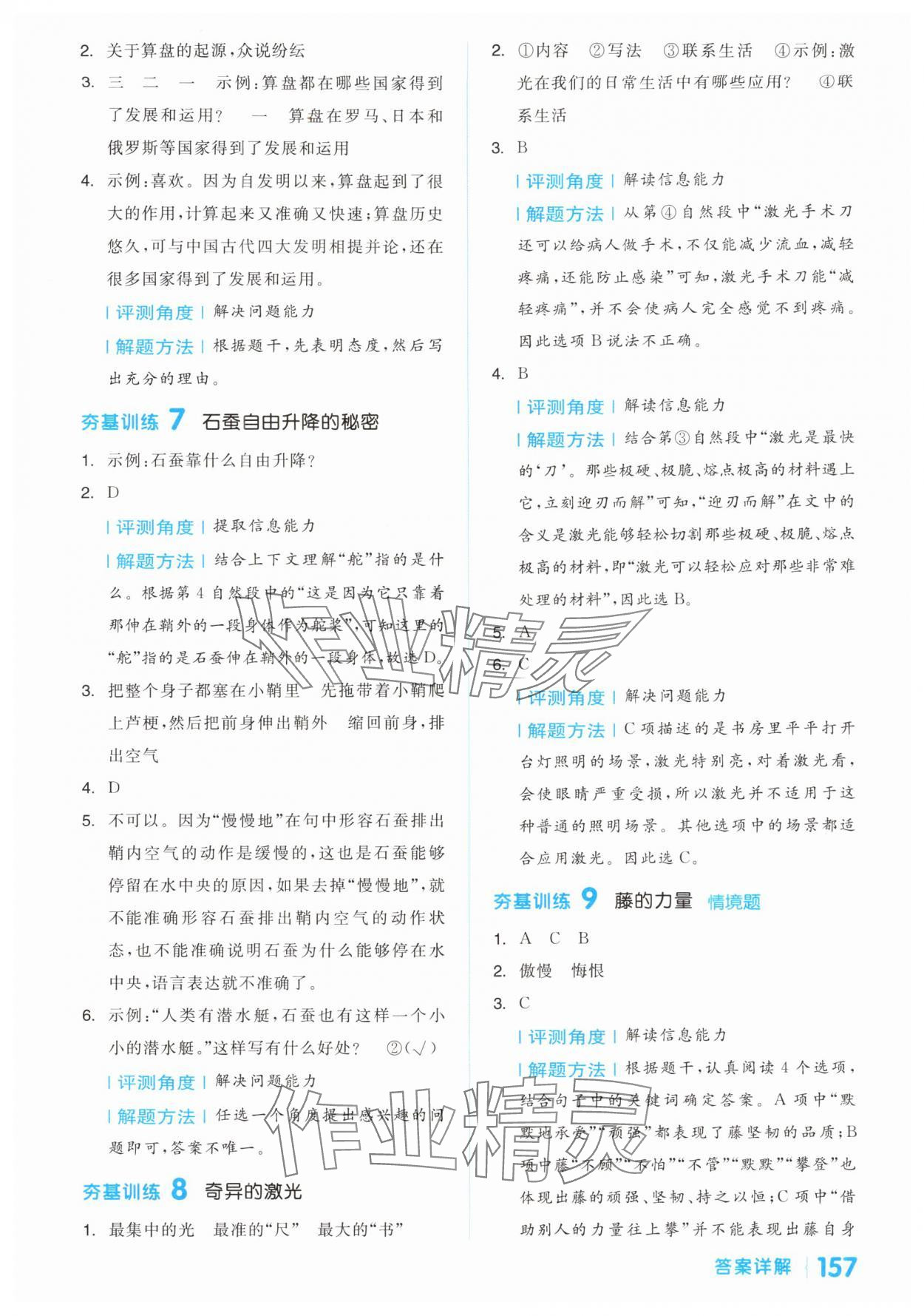2025年阅读金题80篇四年级语文A 第3页