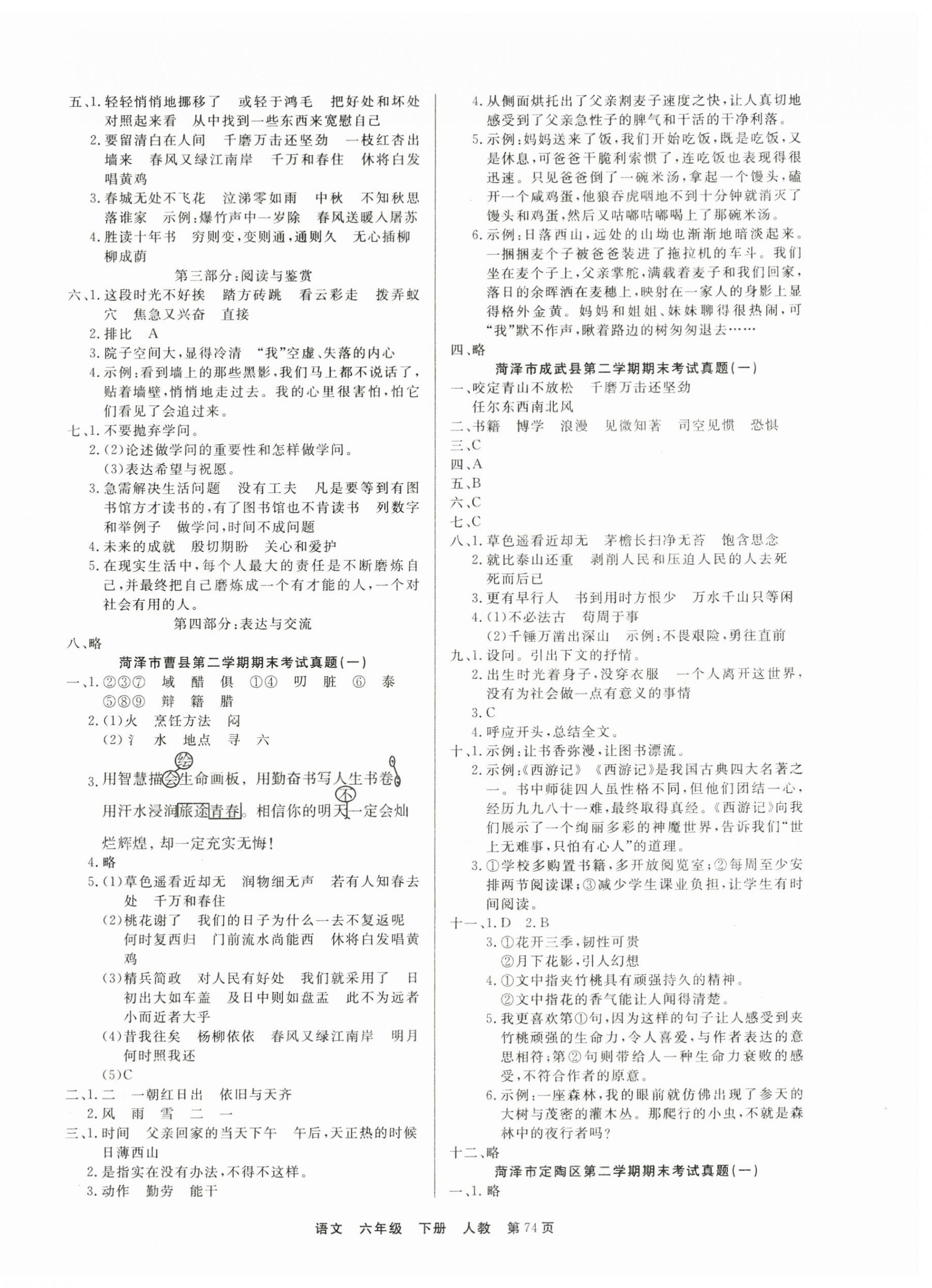 2024年金牌期末好卷六年級語文下冊人教版菏澤專版 參考答案第2頁