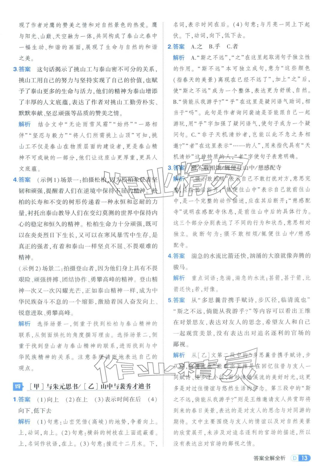 2026年5年中考3年模擬八年級語文課外現代文與文言文組合訓練&nbsp;第13頁