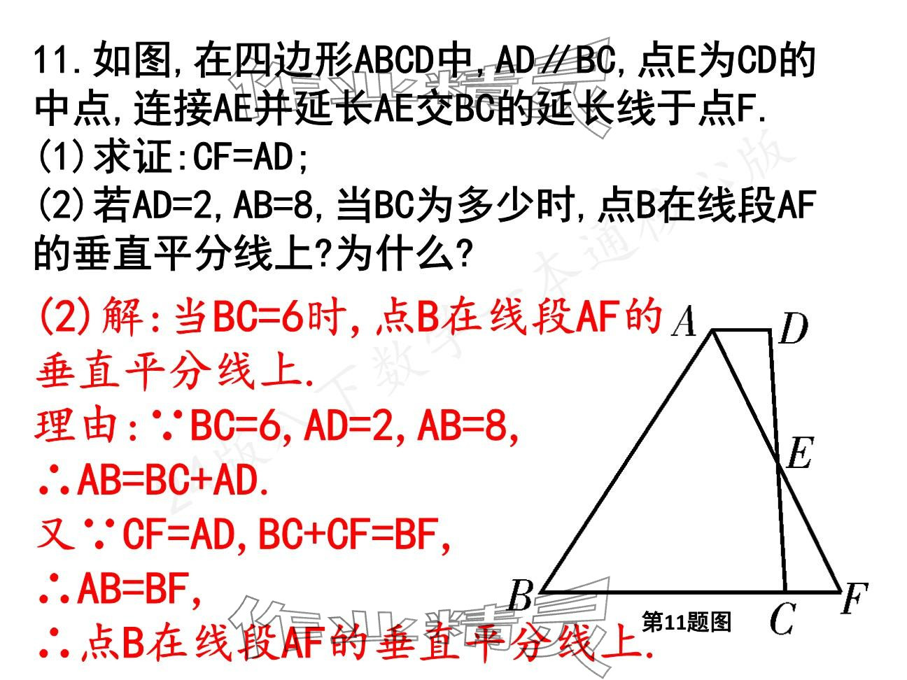 2025年一本通武漢出版社八年級數(shù)學下冊北師大版核心板 參考答案第57頁