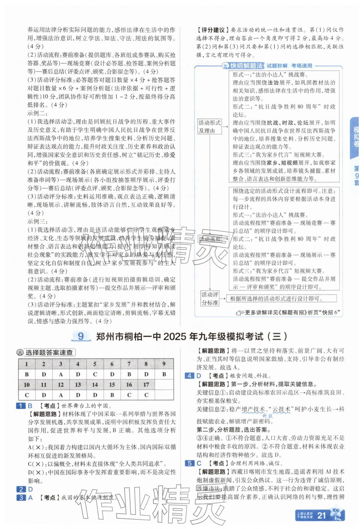 2026年金考卷45套汇编道德与法治中考人教版河南专版&nbsp;参考答案第20页