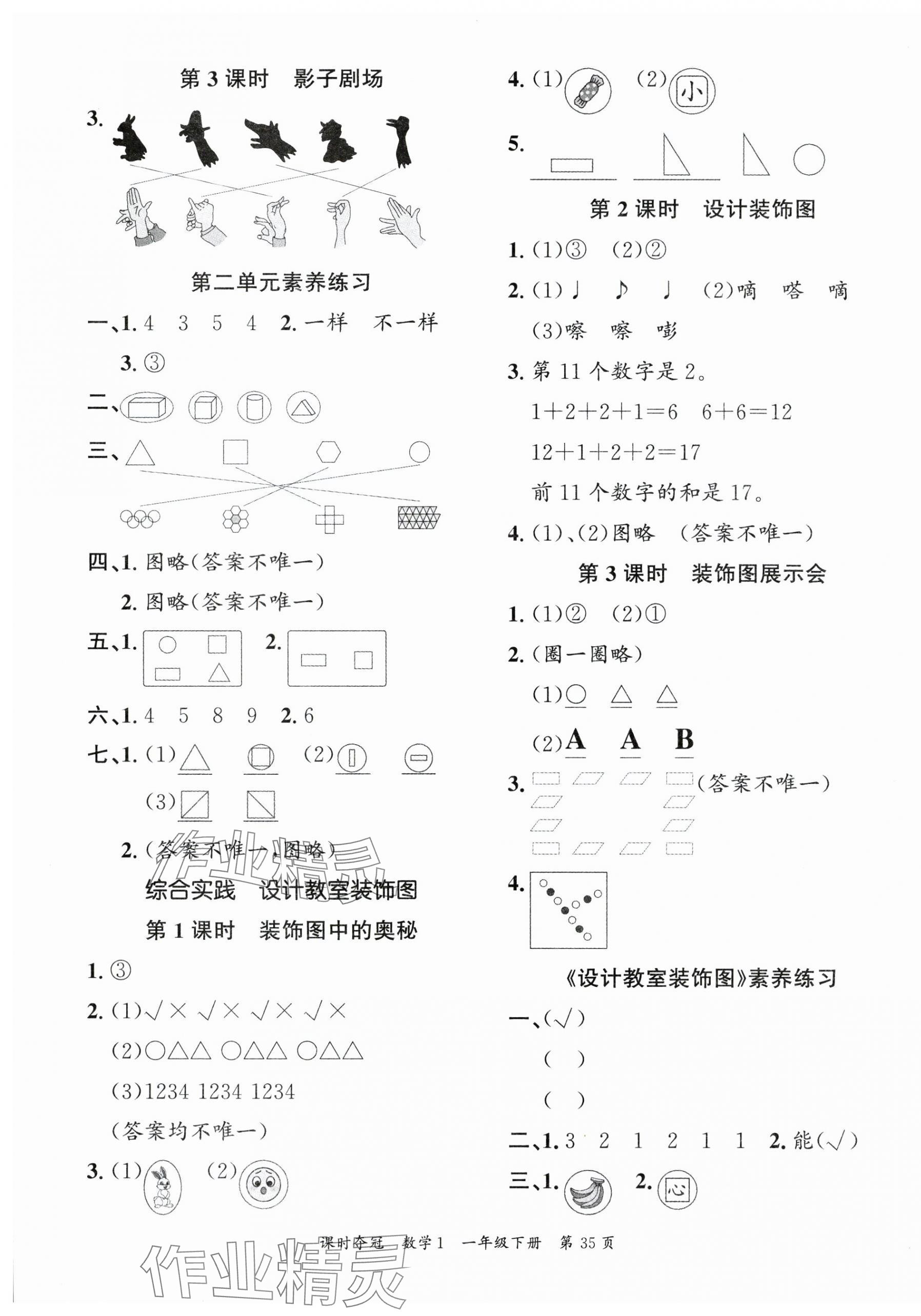 2025年課時(shí)奪冠一年級(jí)數(shù)學(xué)下冊(cè)北師大版 第3頁