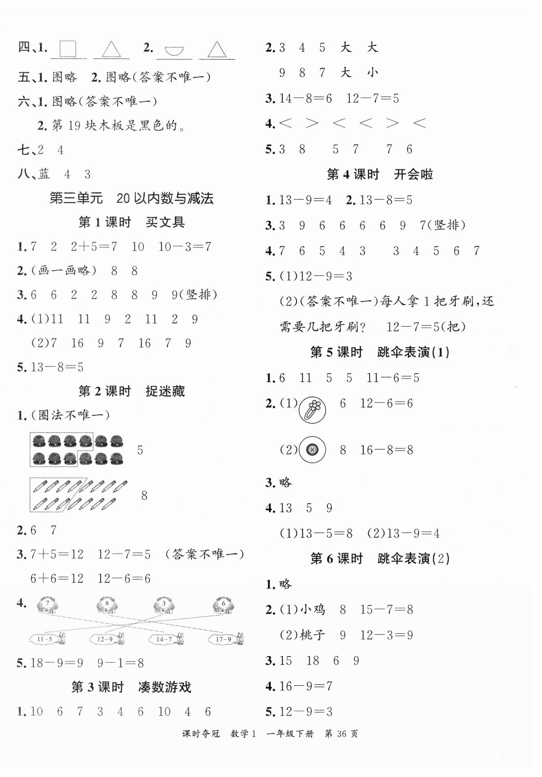 2025年課時奪冠一年級數(shù)學下冊北師大版 第4頁