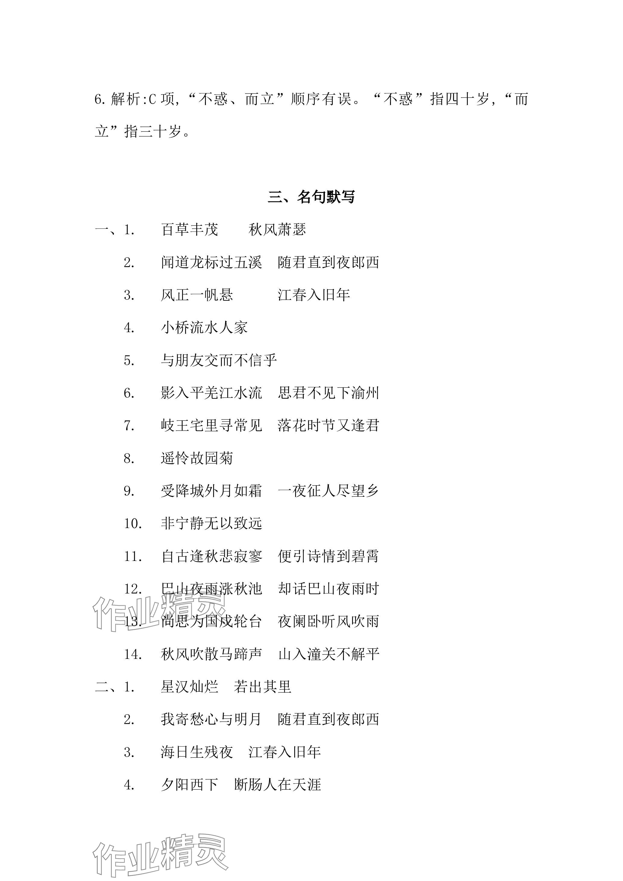 2023年名校課堂貴州人民出版社七年級(jí)語文上冊(cè)人教版 參考答案第2頁