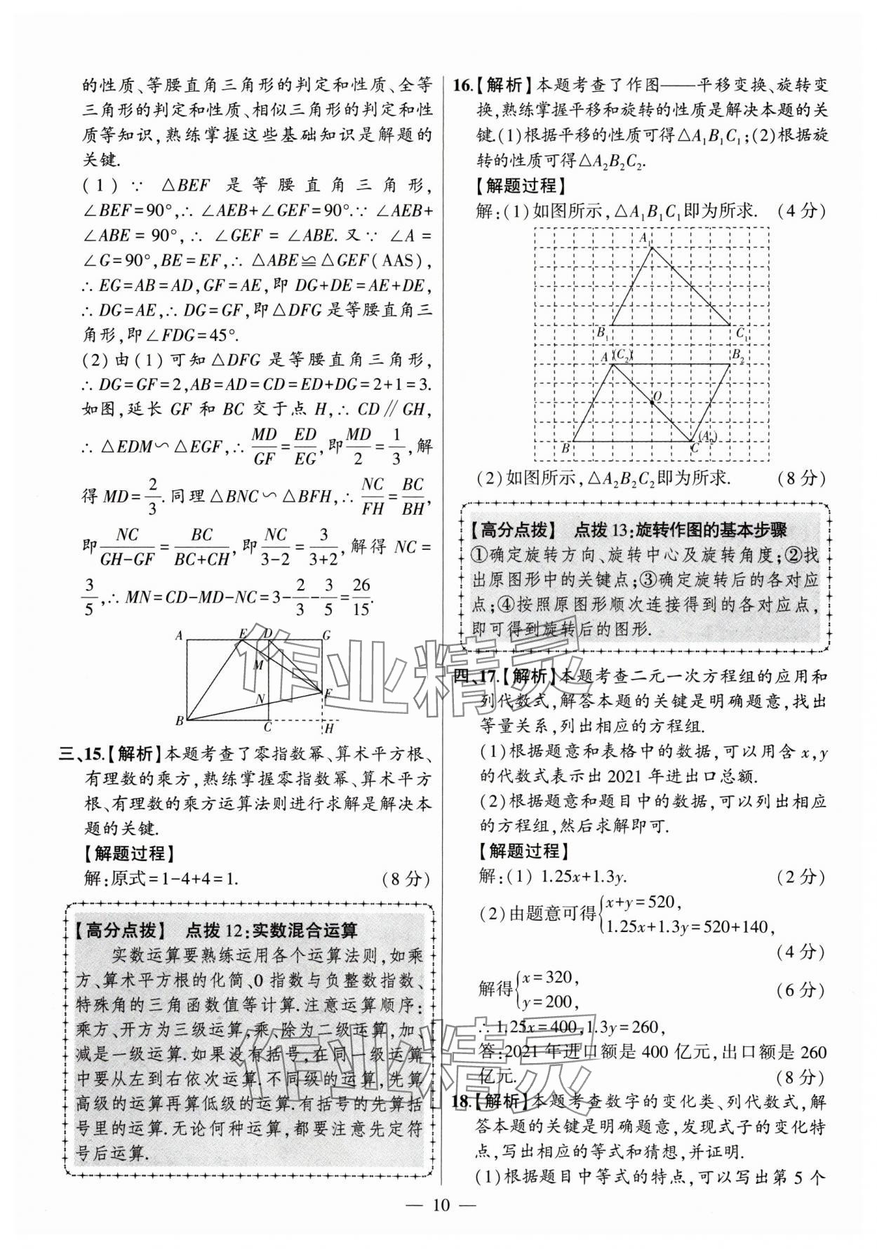 2024年秒殺中考安徽中考試題匯編數(shù)學(xué) 參考答案第10頁