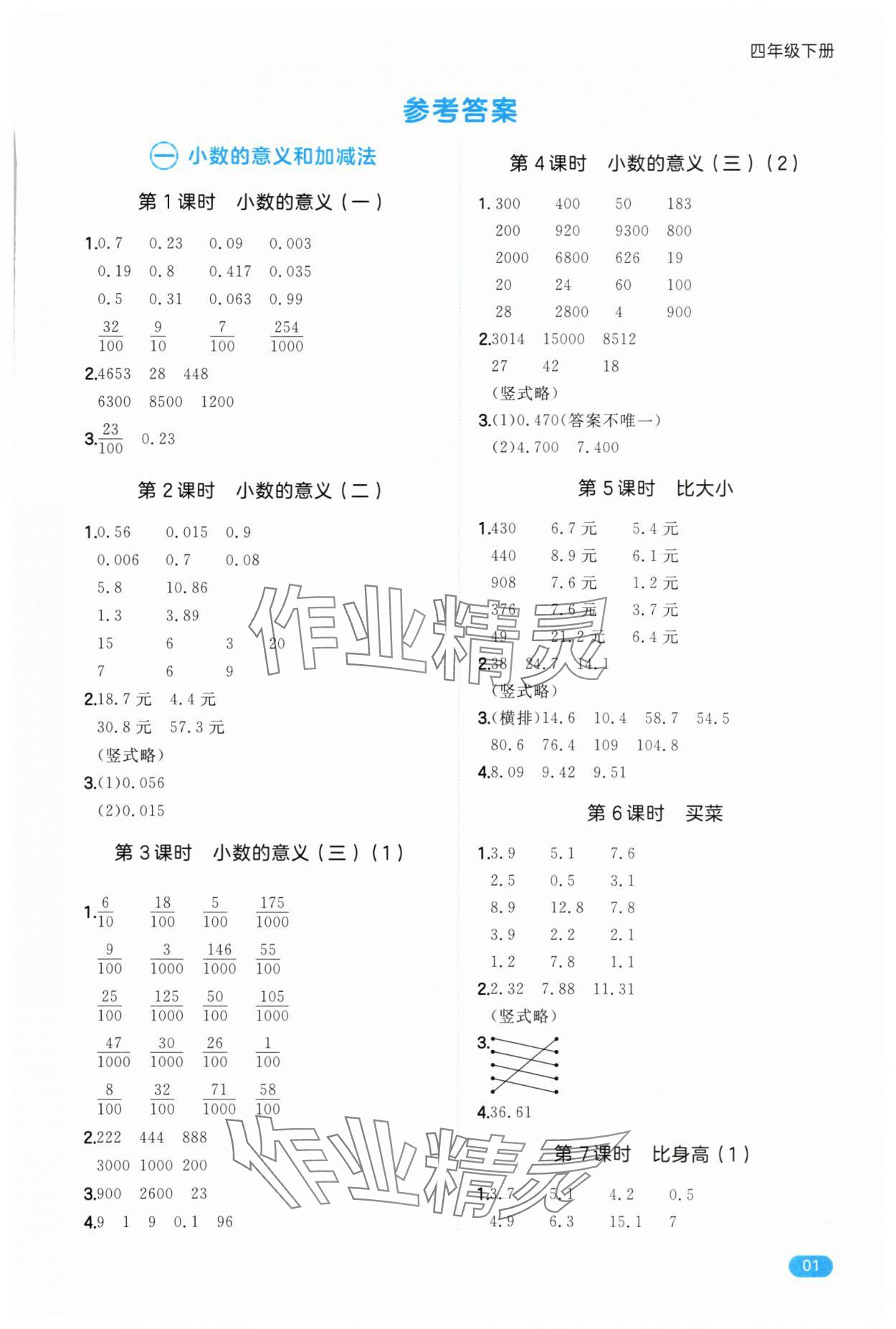 2025年一本計算能力訓練100分四年級數學下冊北師大版 第1頁