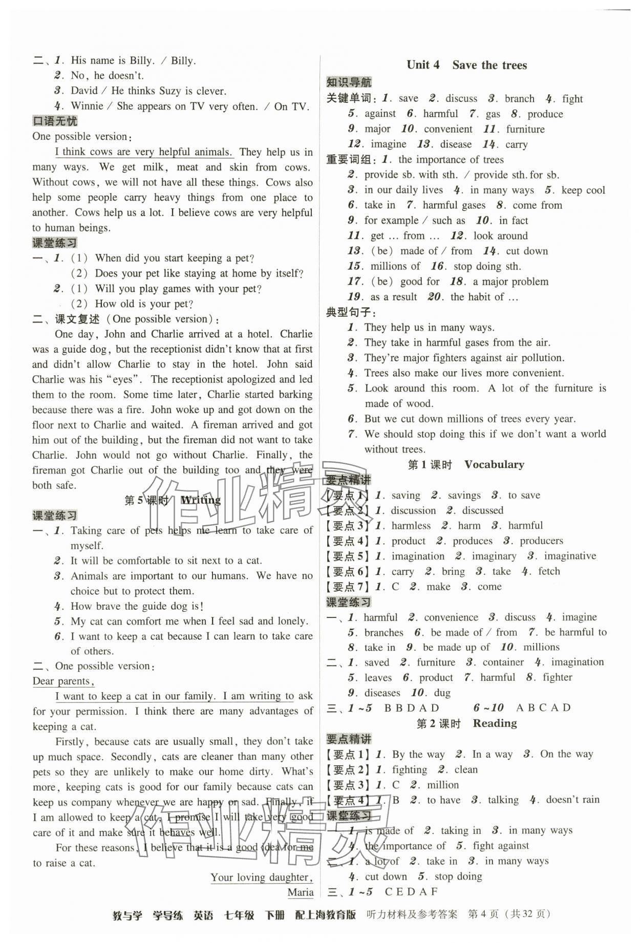 2024年教與學(xué)學(xué)導(dǎo)練七年級英語下冊滬教版 第4頁