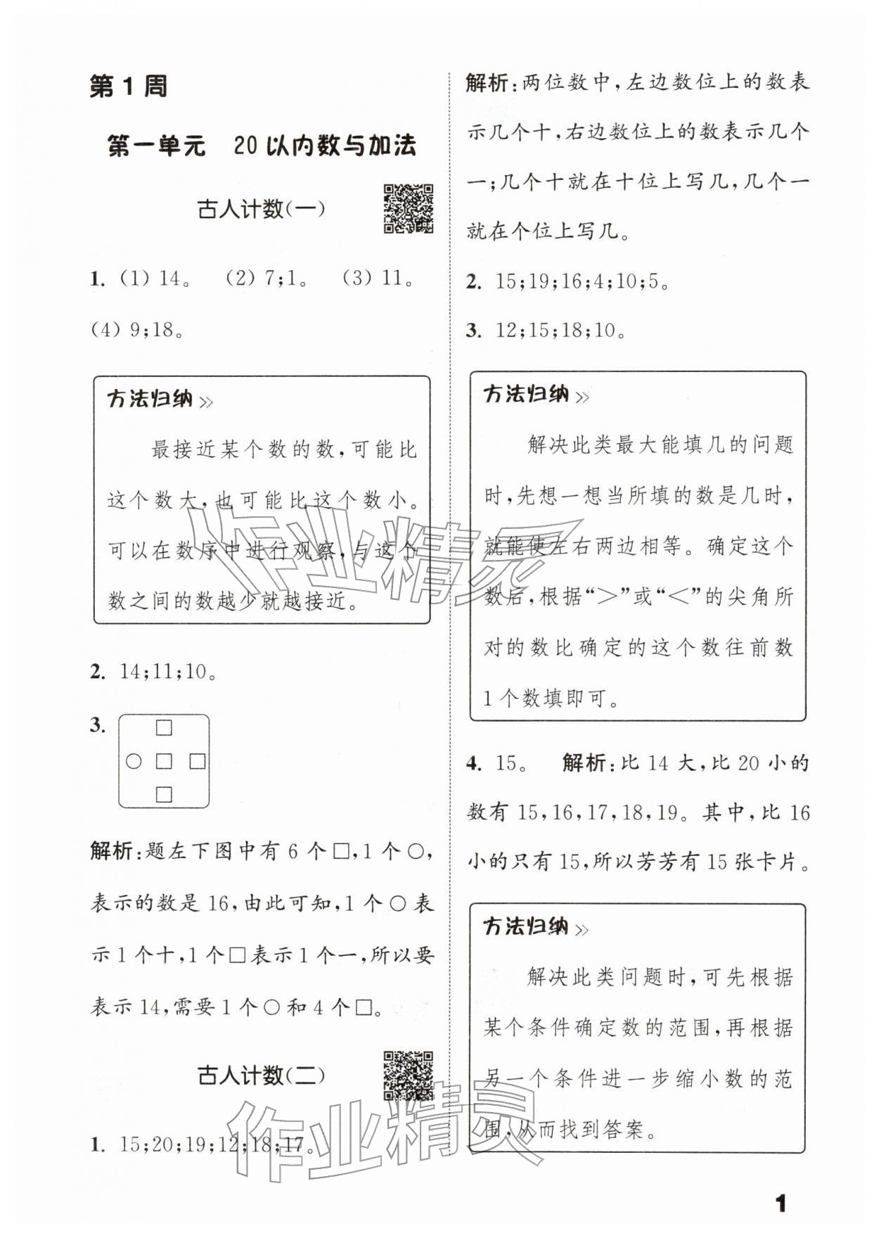 2026年通城学典提优能手一年级数学下册北师大版&nbsp;第1页