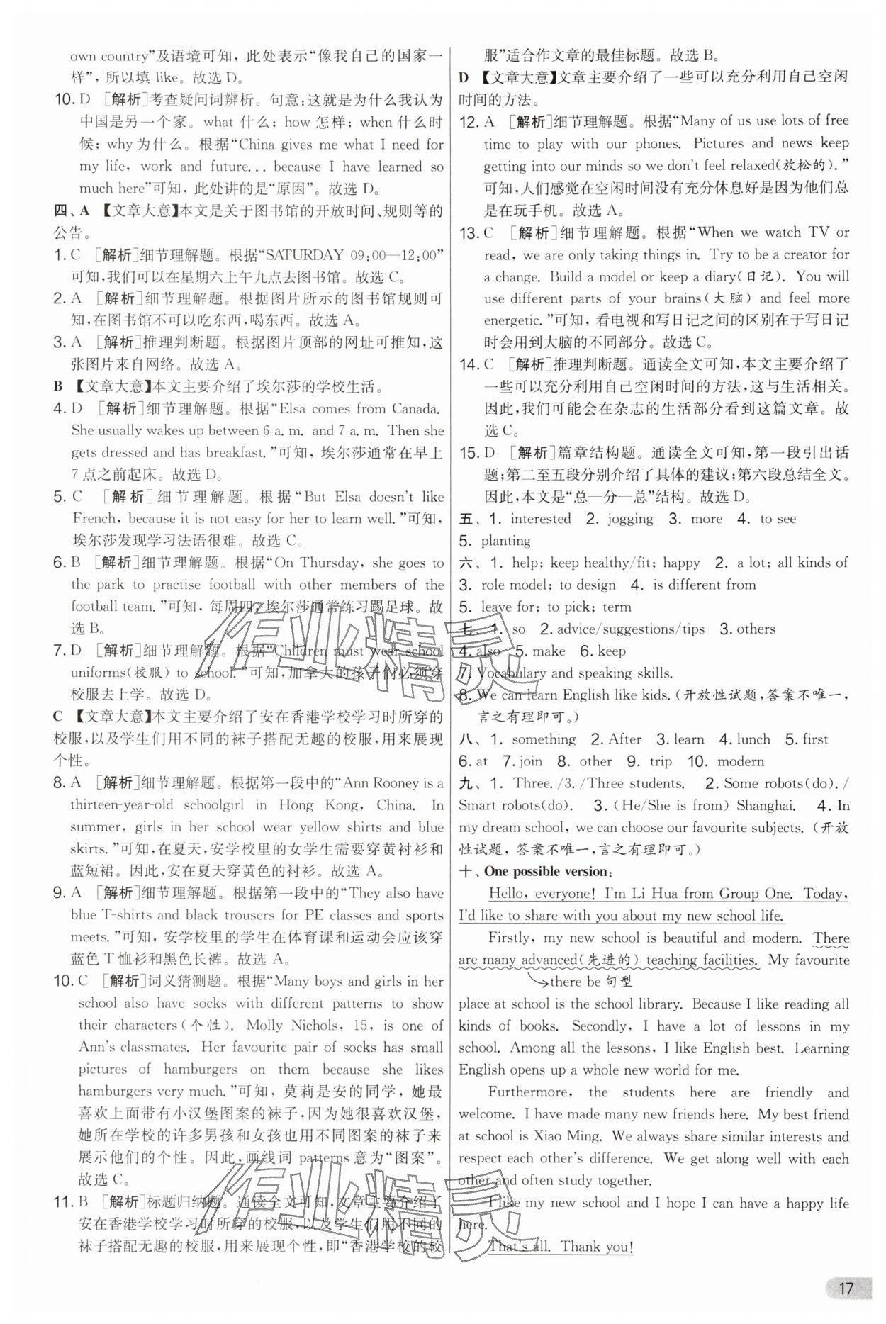 2025年实验班提优大考卷七年级英语上册译林版 第17页