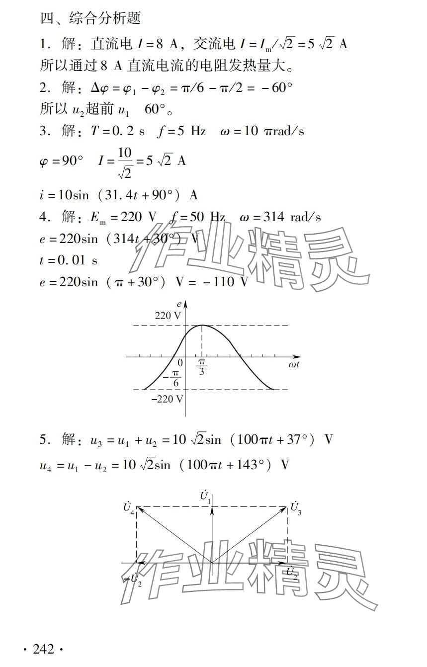 2024年电工学习题册中职&nbsp;第11页