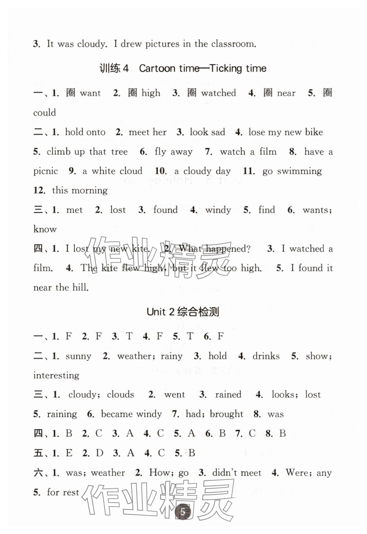 2025年默写10分钟六年级英语上册译林版 第5页