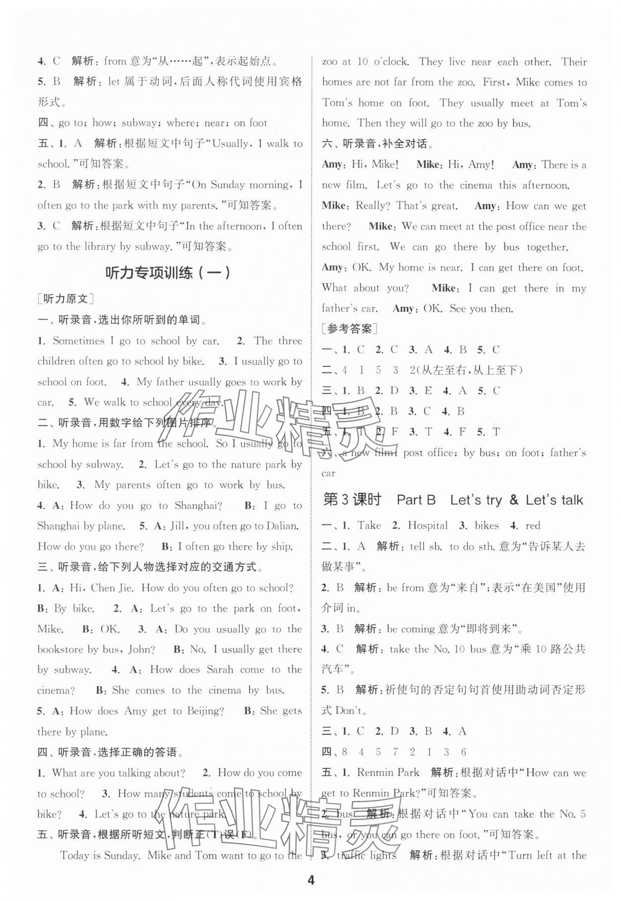 2025年通城學(xué)典課時作業(yè)本六年級英語上冊人教版浙江專版 第4頁