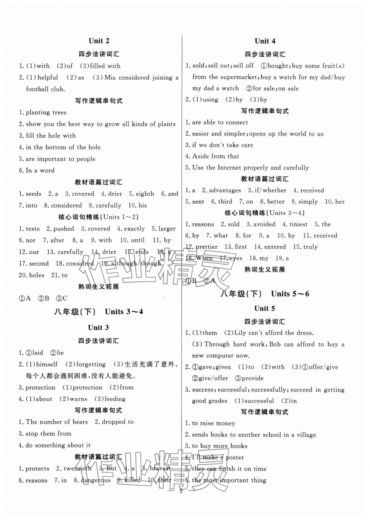 2025年冀考金榜中考總復(fù)習(xí)優(yōu)化設(shè)計(jì)英語(yǔ)冀教版 第9頁(yè)