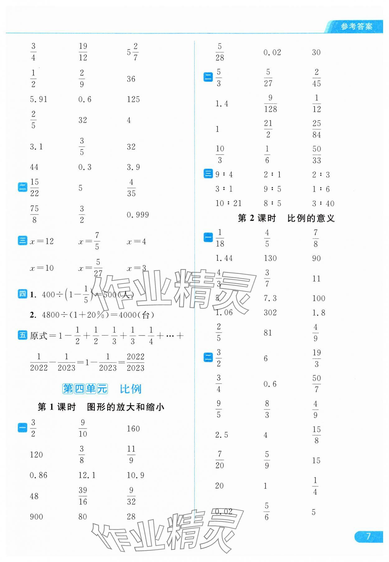 2024年亮點給力計算天天練六年級數(shù)學下冊蘇教版 第7頁