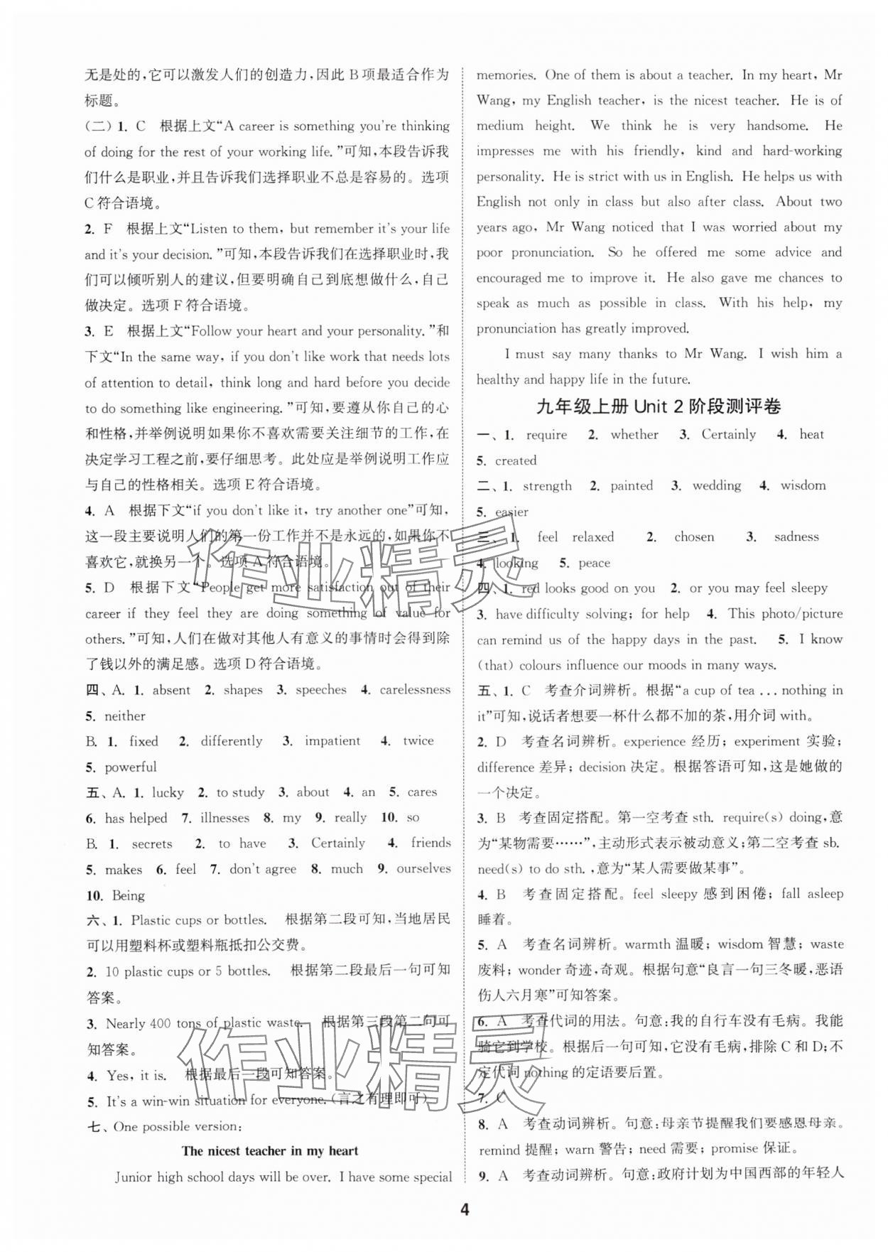 2025年通城學(xué)典全程測(cè)評(píng)卷九年級(jí)英語全一冊(cè)譯林版 第4頁