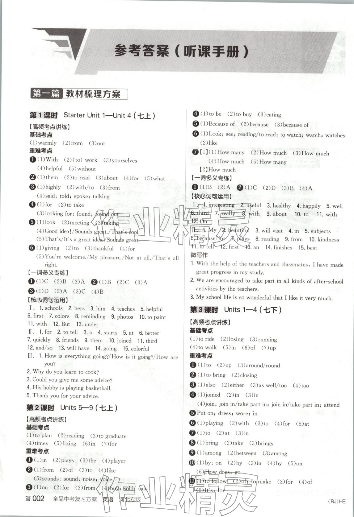 2026年全品中考复习方案英语人教版河北专版&nbsp;第1页