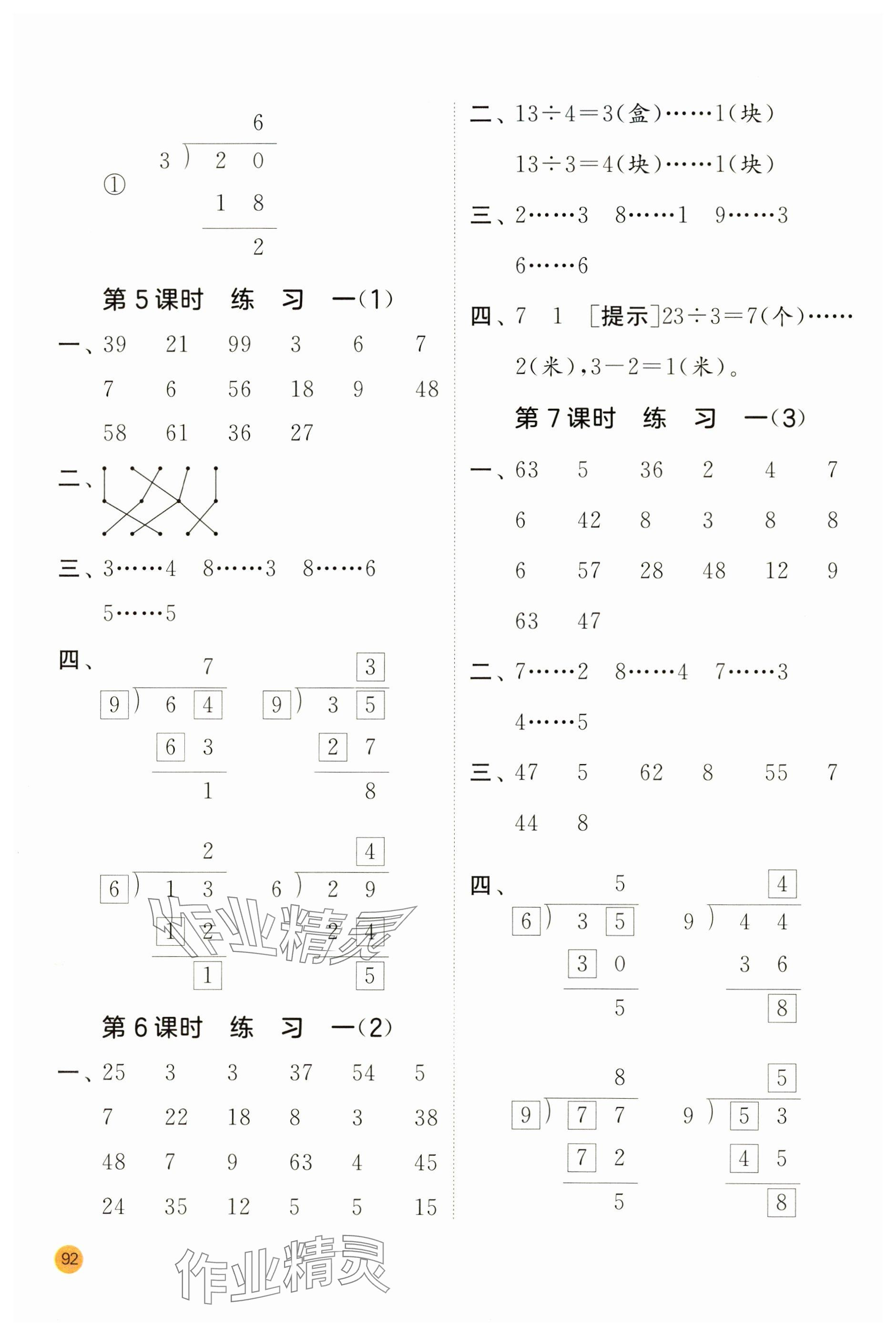 2025年計(jì)算高手二年級數(shù)學(xué)下冊蘇教版 參考答案第2頁