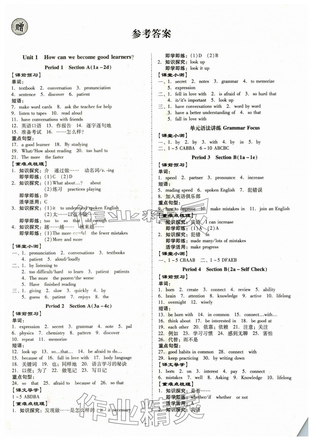 2023年金牌導學案九年級英語全一冊人教版 第1頁