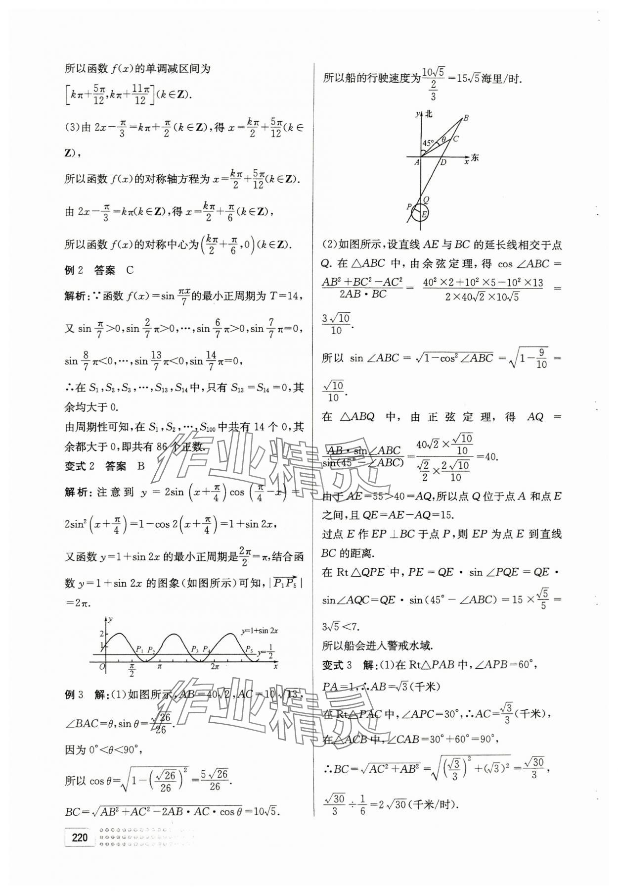 2023年高中數(shù)學(xué)專題與測(cè)試卷高一第一冊(cè)人教版 第22頁(yè)