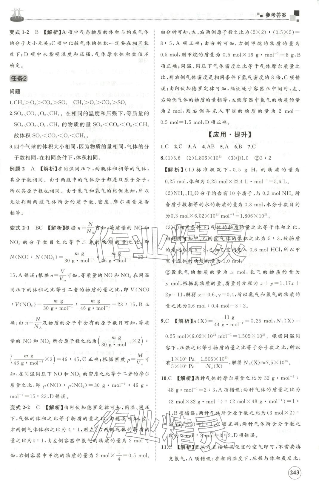 2025年同步练习册山东友谊出版社高中化学必修第一册鲁科版 第7页