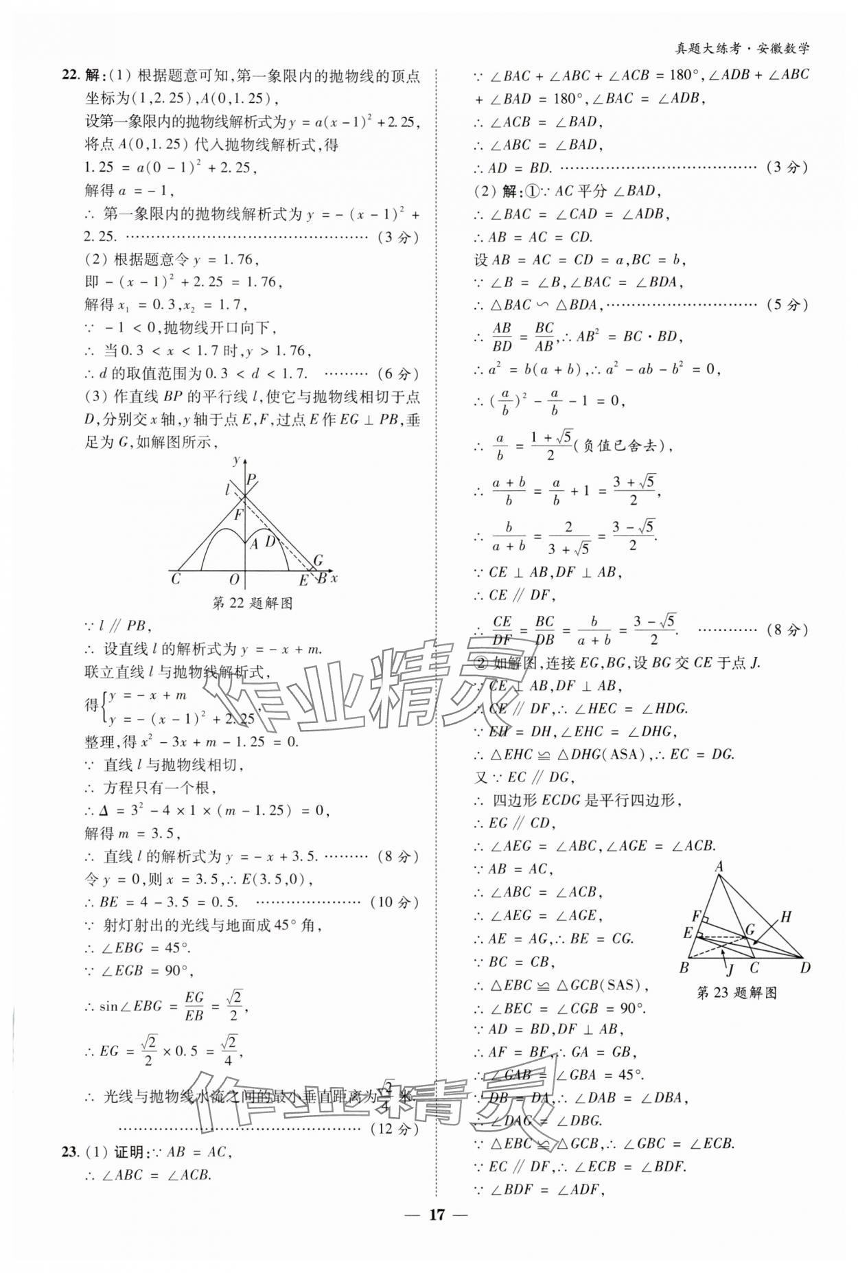 2024年中考真題大練考數學安徽專版 參考答案第16頁