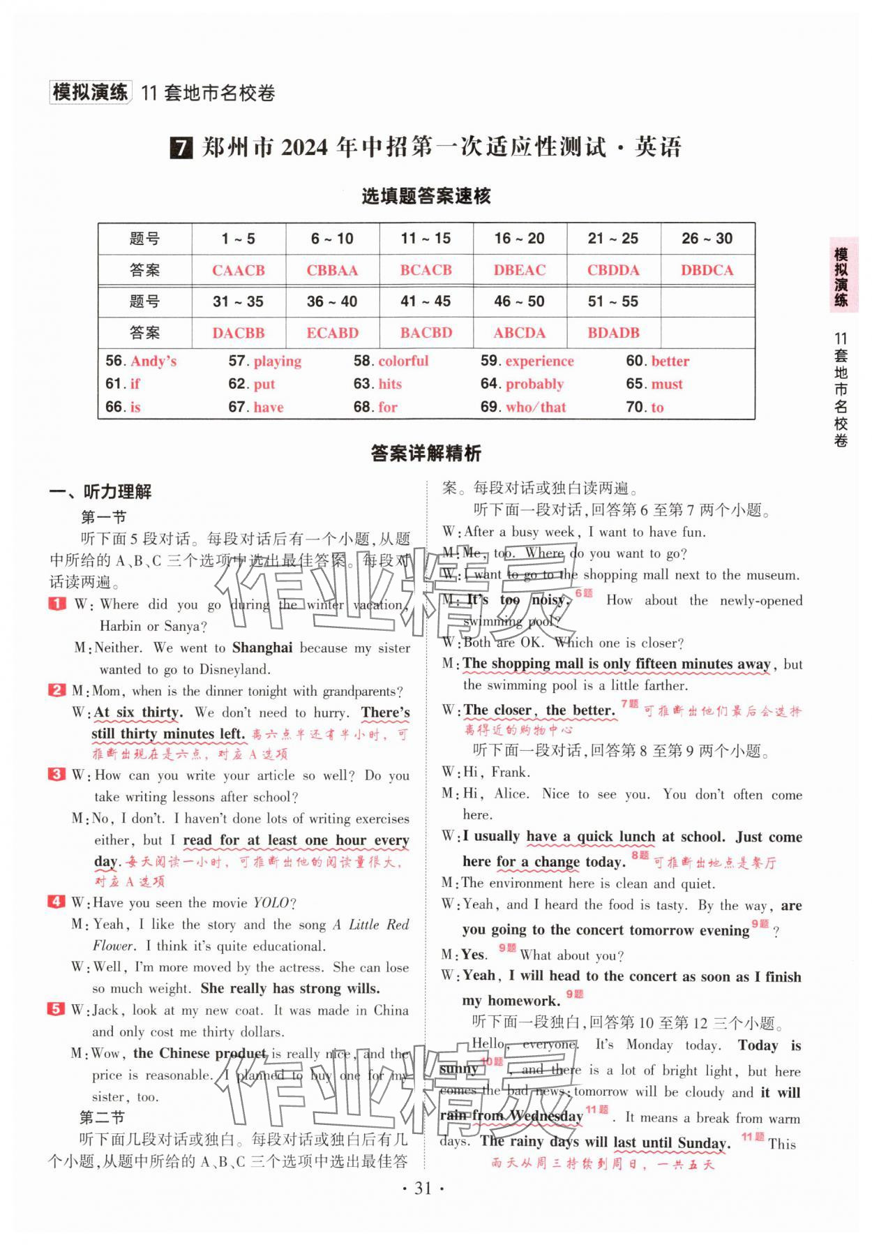 2025年鼎成中考河南中考真題匯編英語中考 第31頁