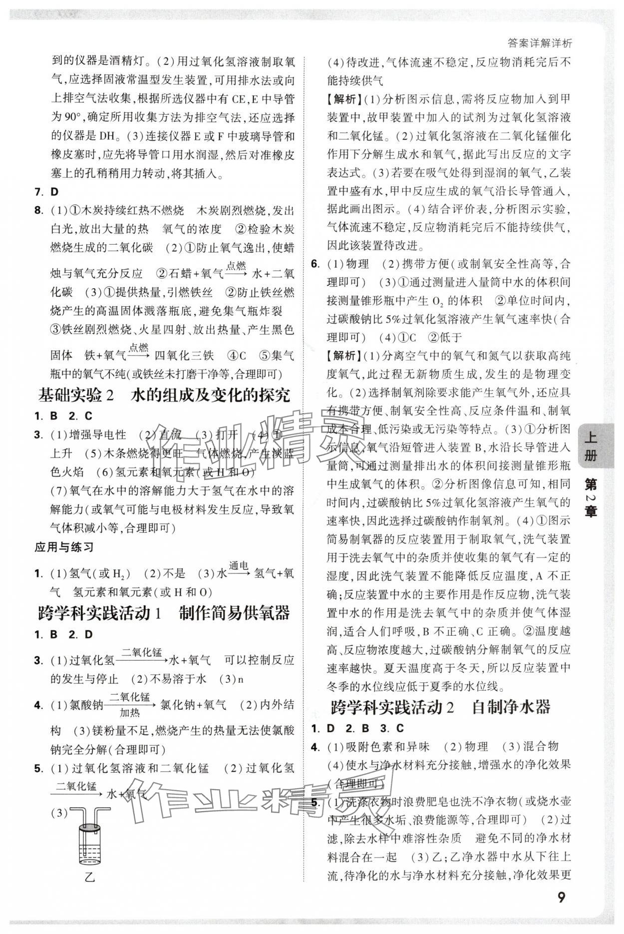 2025年情境題與中考新考法九年級化學全一冊滬教版 第9頁