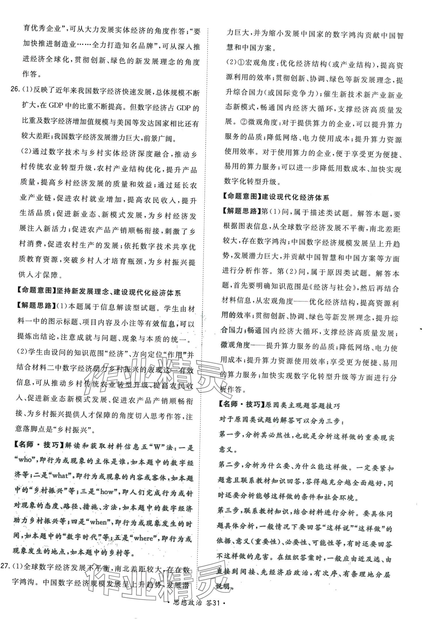 2024年考點測試卷高中道德與法治人教版 第35頁
